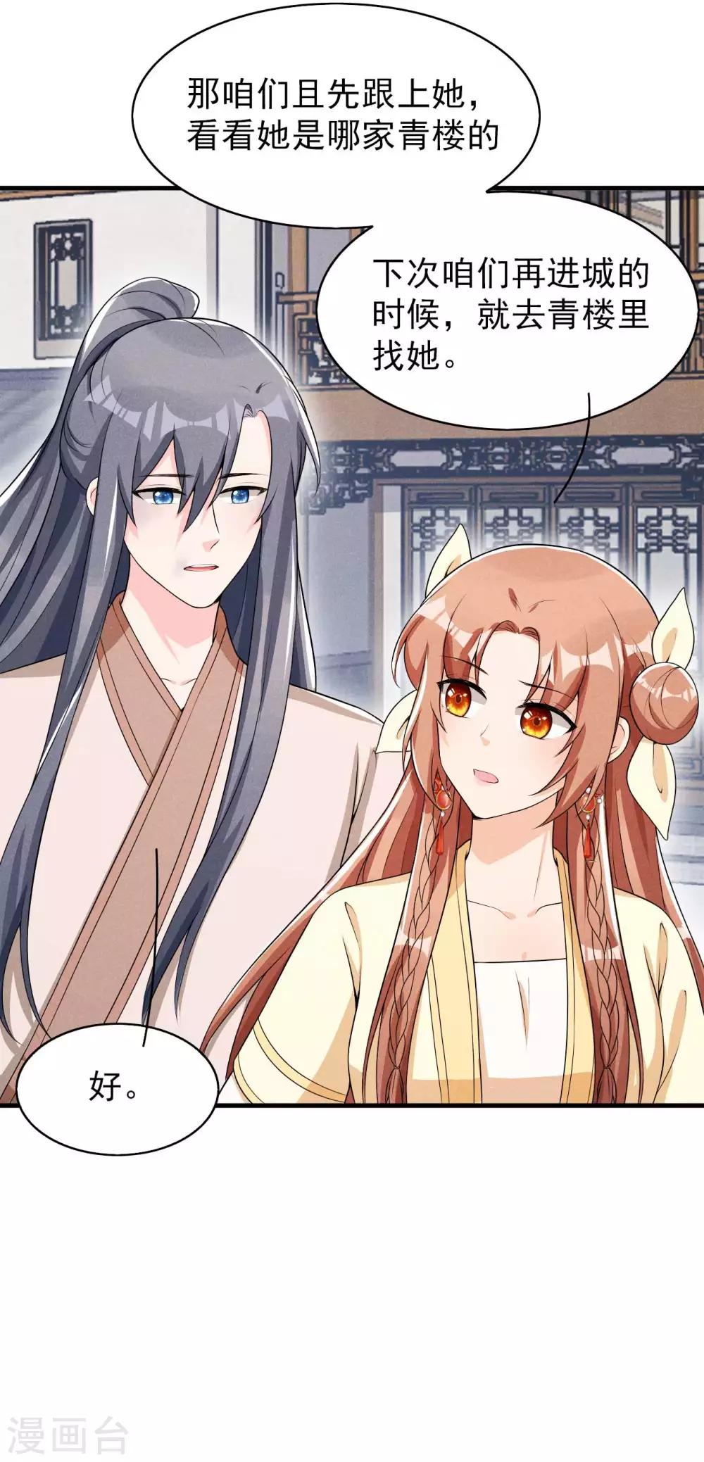 第45话 哪里来的师娘12