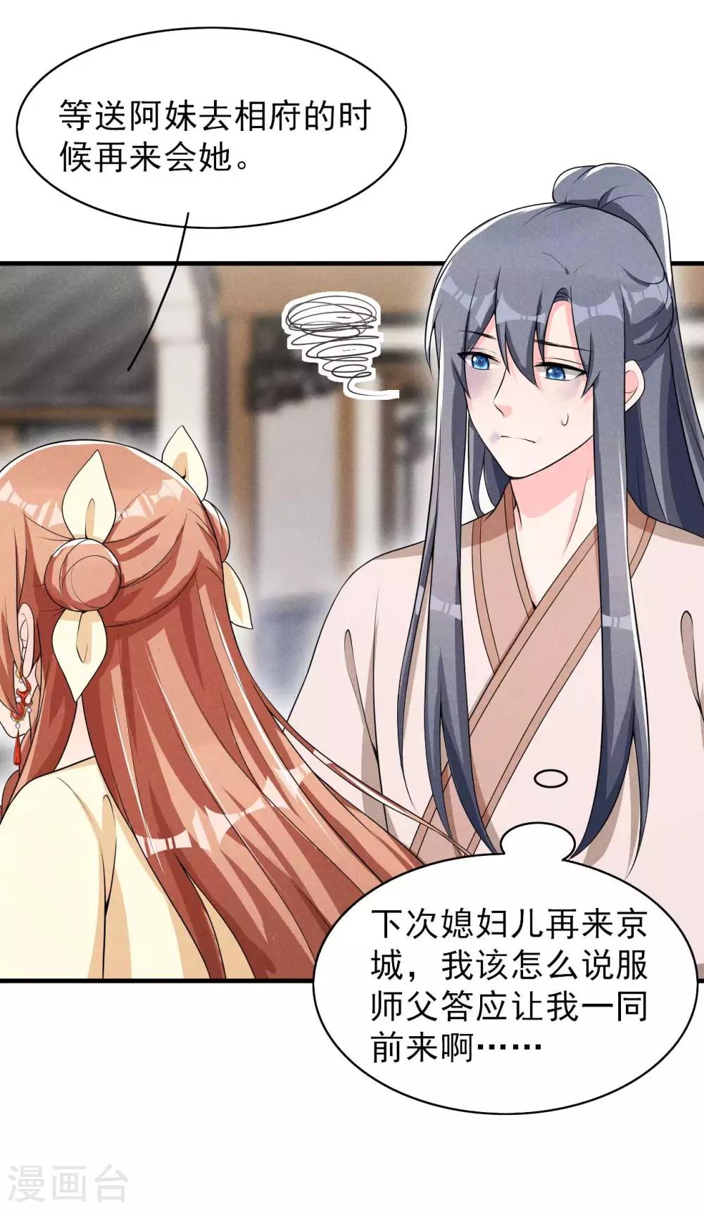 第45话 哪里来的师娘15