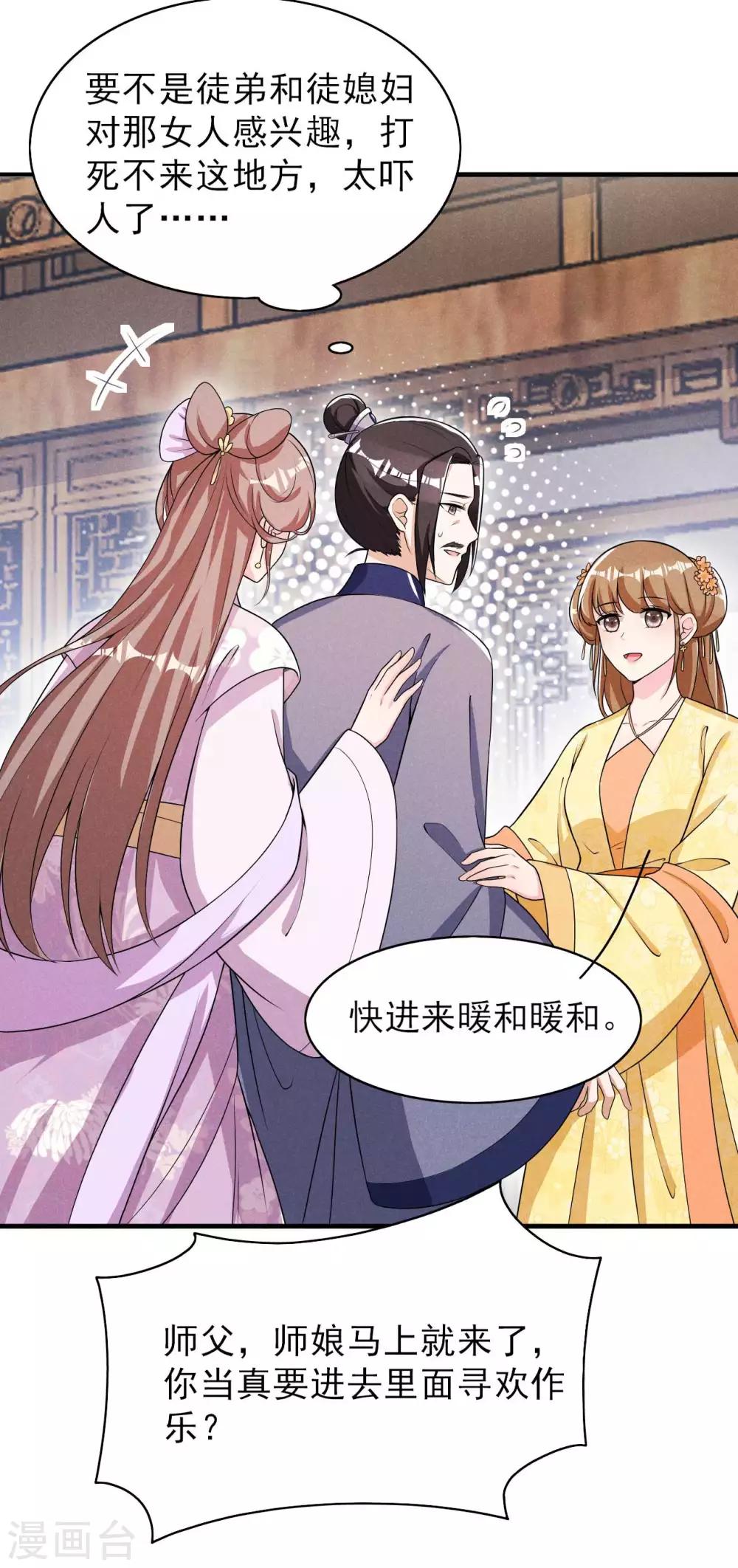 第45话 哪里来的师娘17