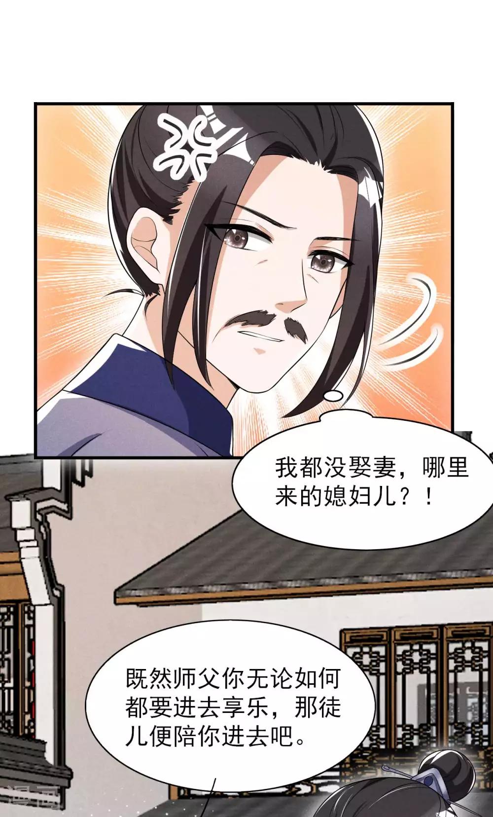 第45话 哪里来的师娘18
