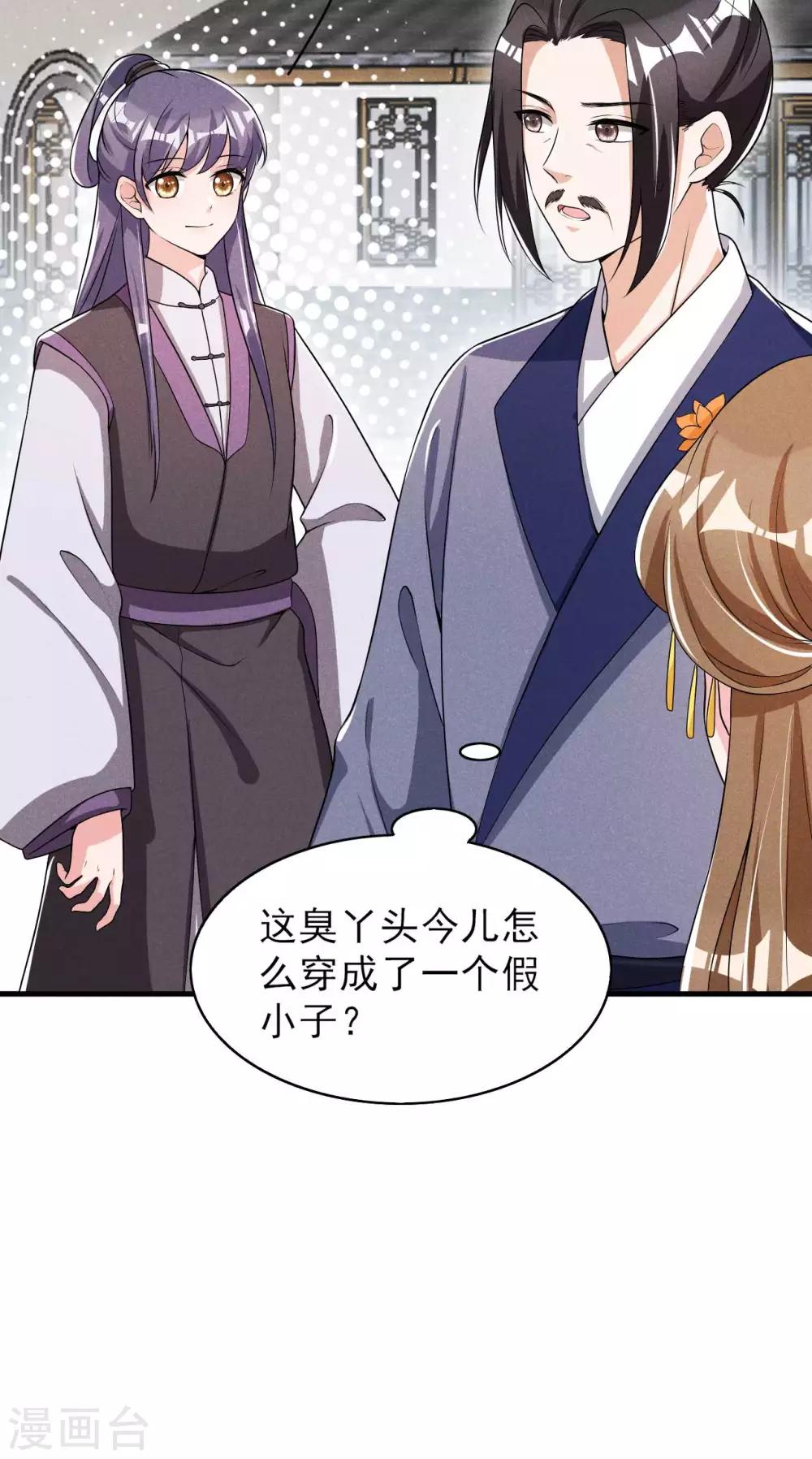 第45话 哪里来的师娘19