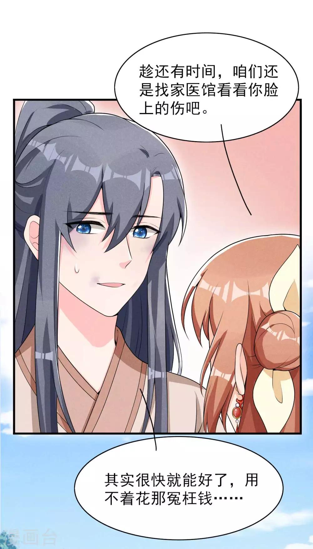 第45话 哪里来的师娘2