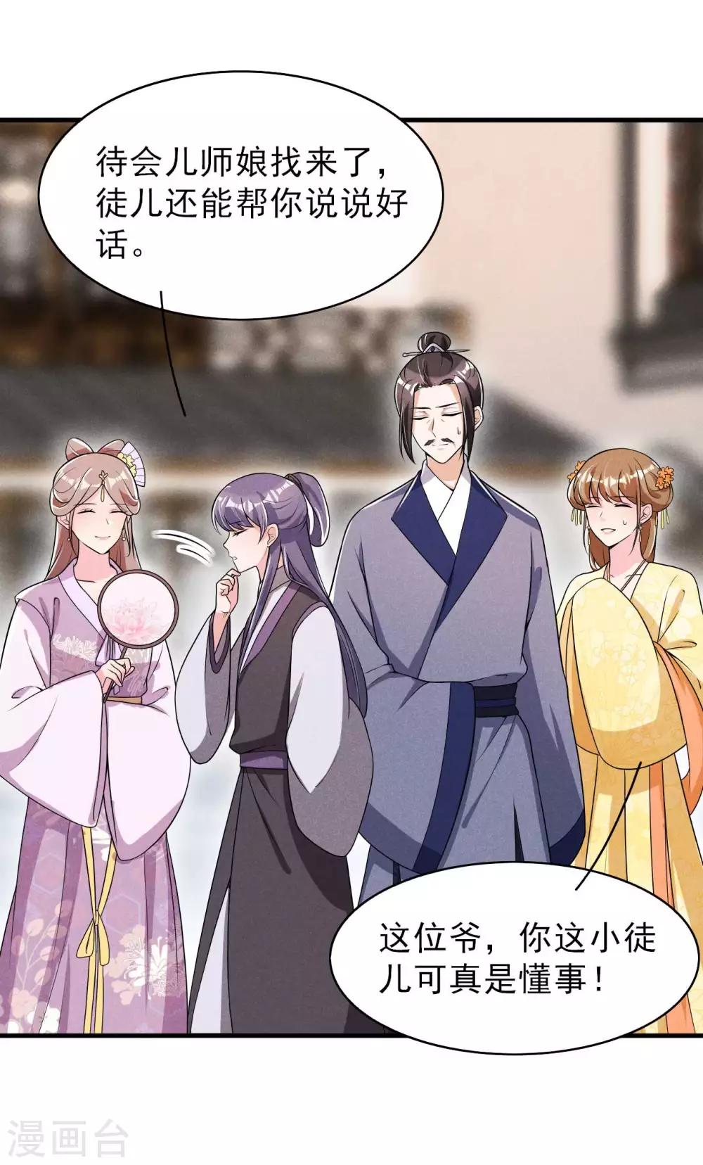 第45话 哪里来的师娘20