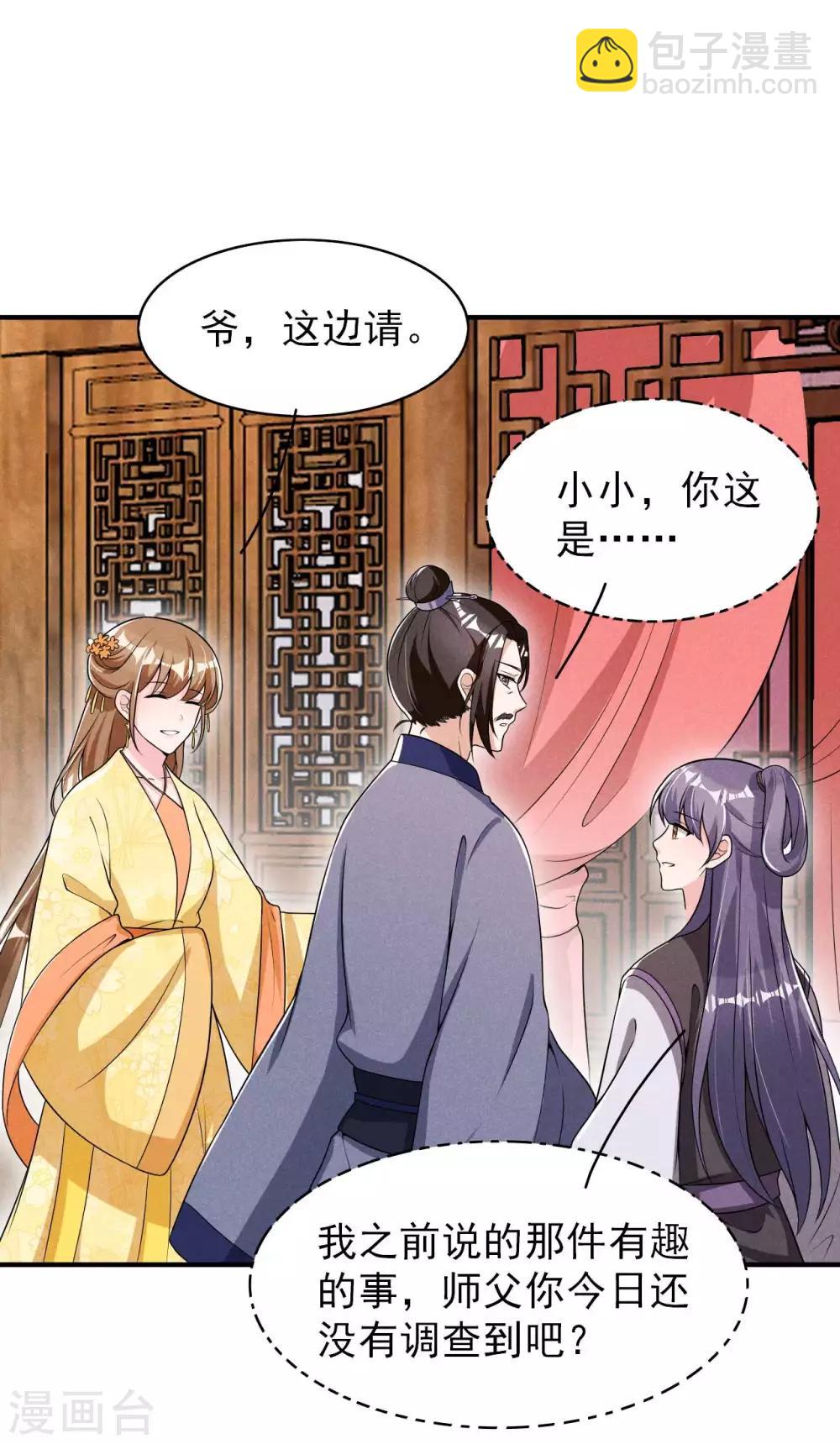 第45话 哪里来的师娘21