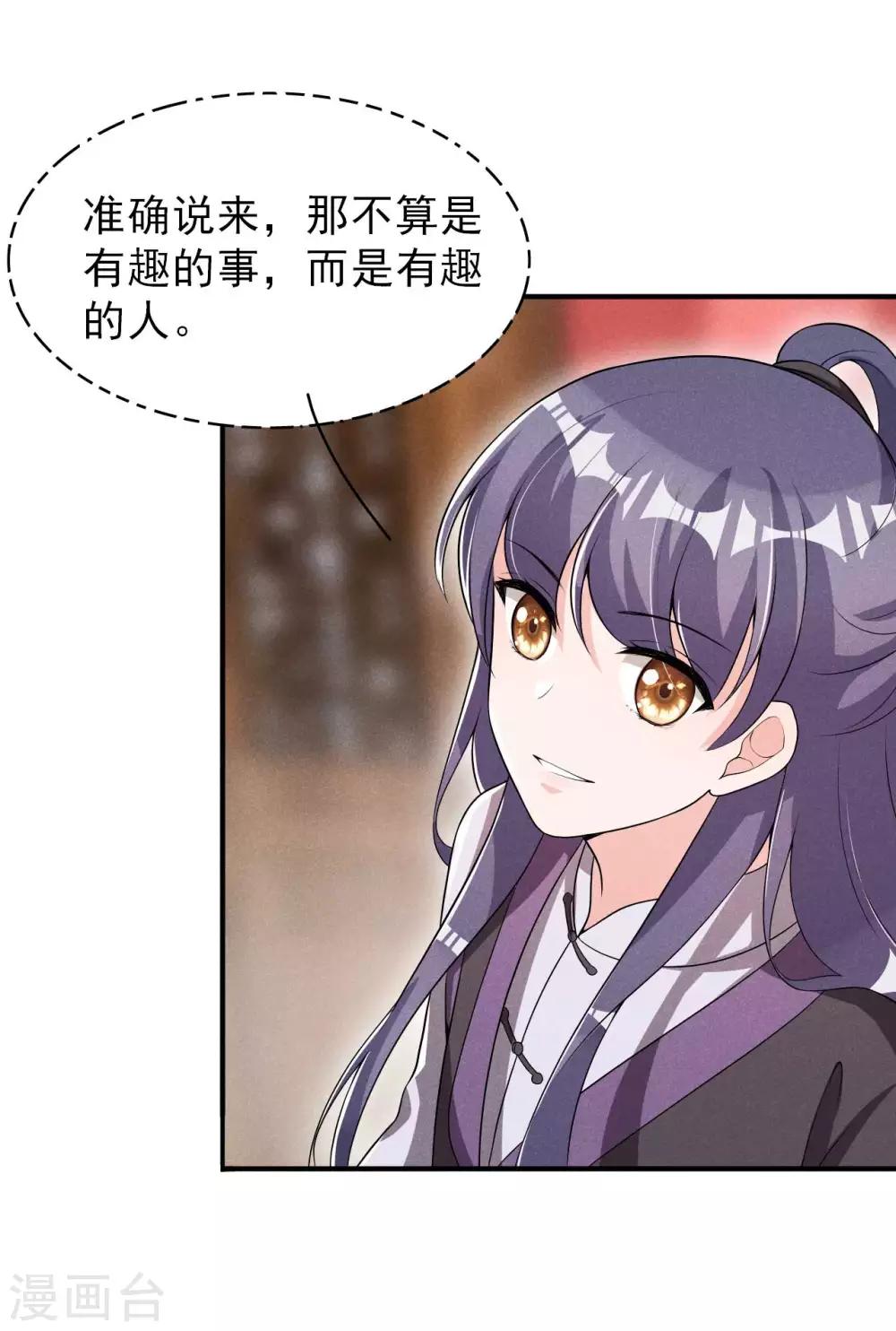 第45话 哪里来的师娘22