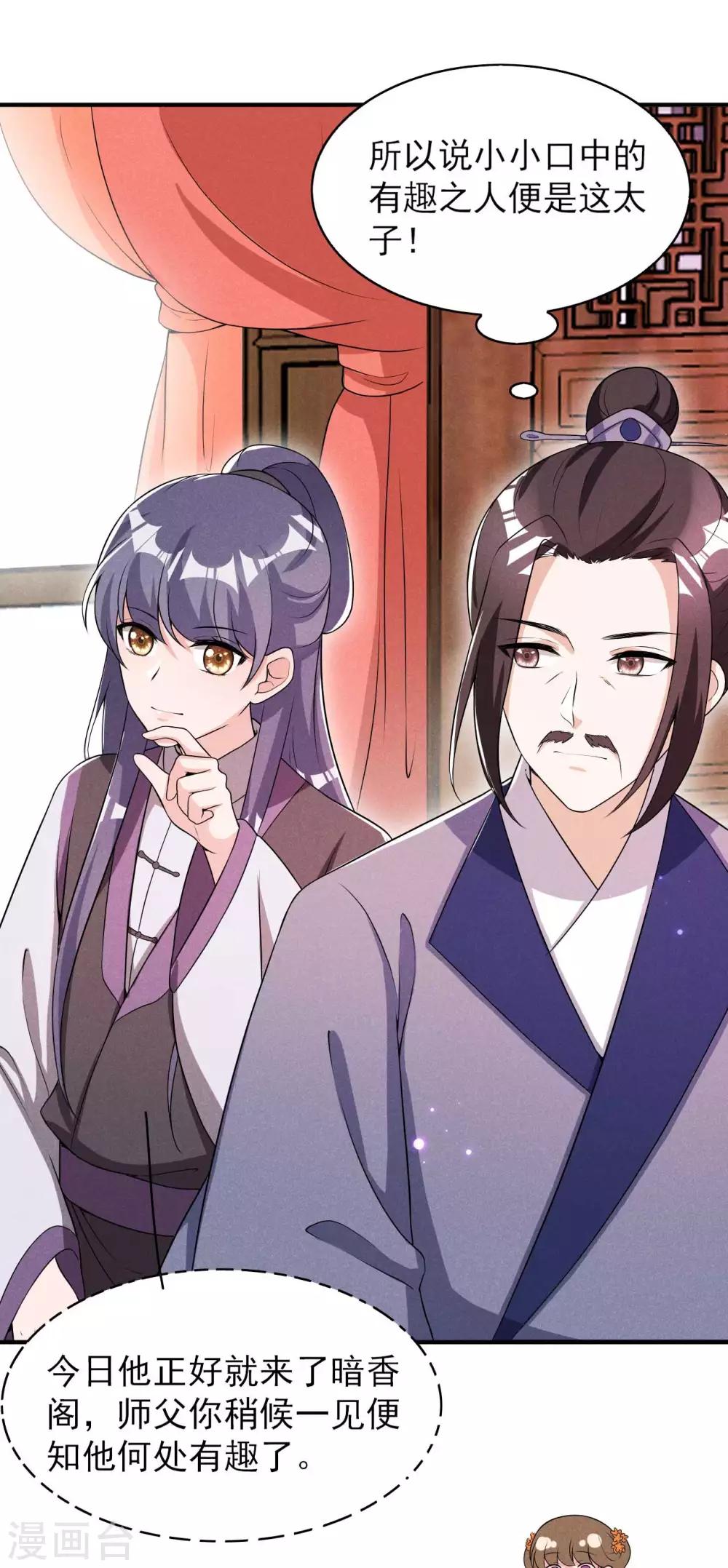 第45话 哪里来的师娘24