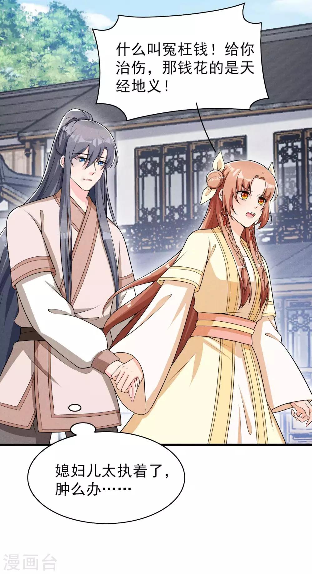 第45话 哪里来的师娘3