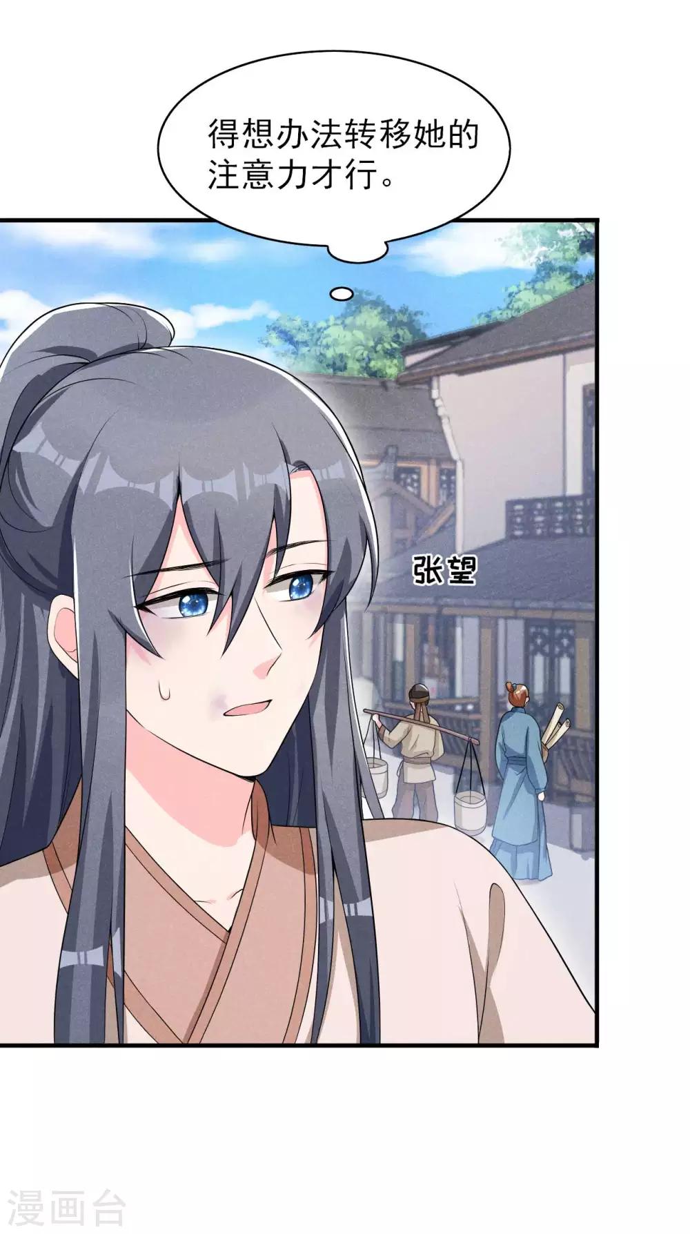 第45话 哪里来的师娘4
