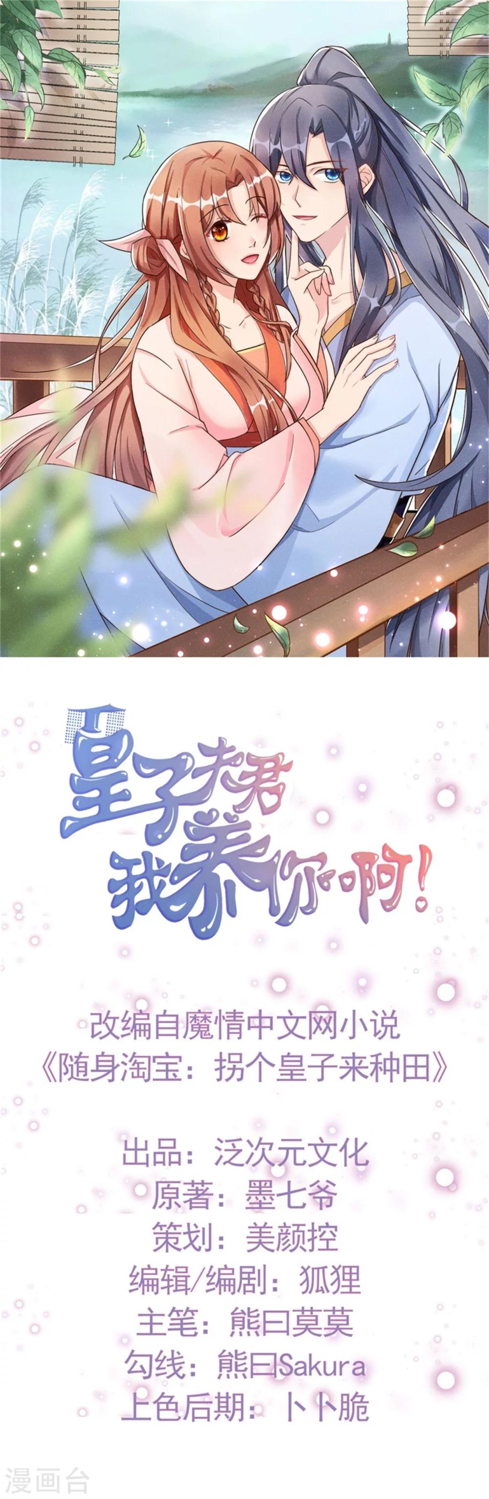 第46话 太子与六郎0