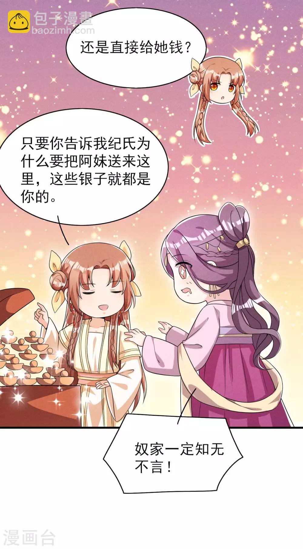 第46话 太子与六郎15