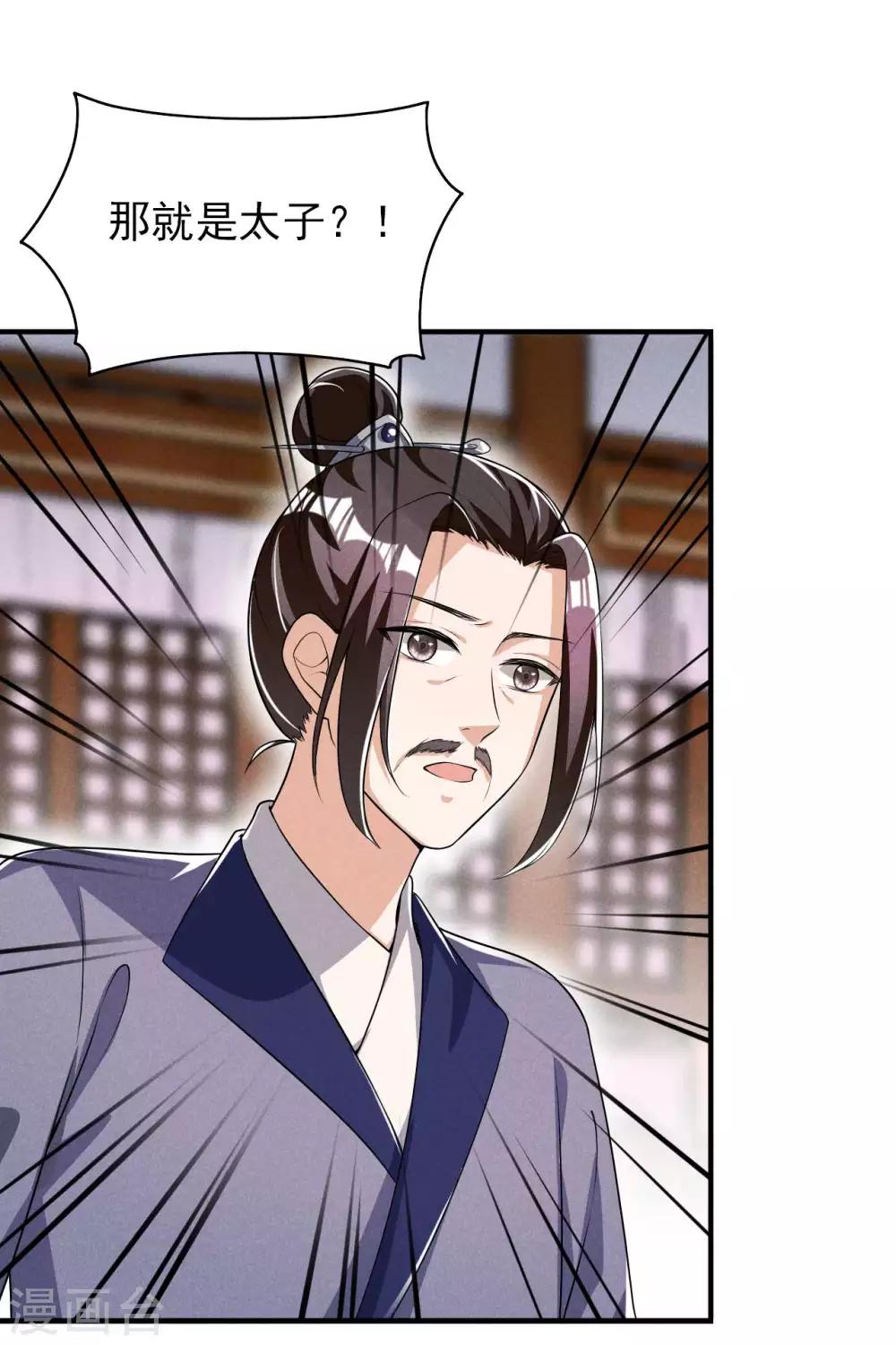 第46话 太子与六郎3