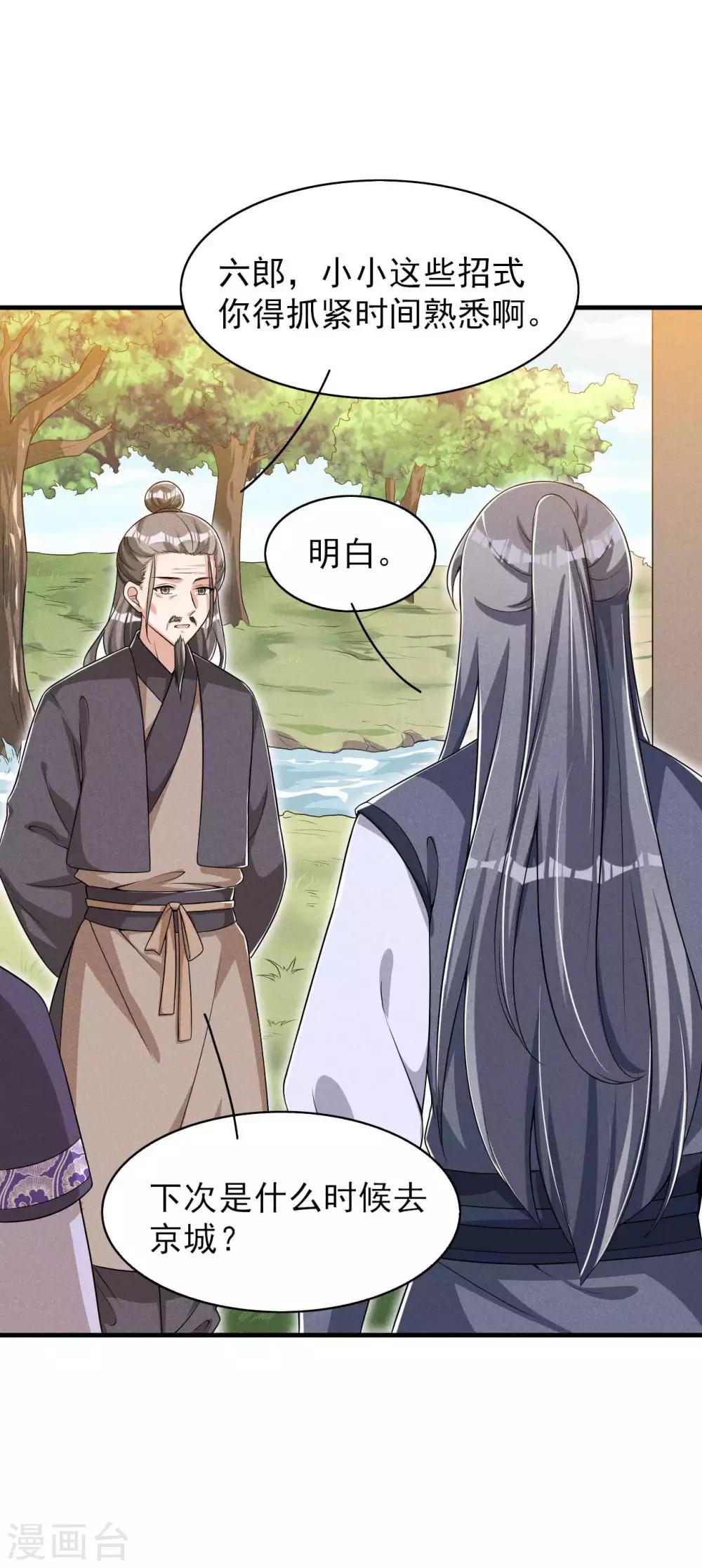 第46话 太子与六郎31