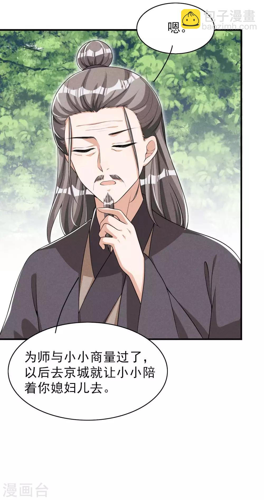 第46话 太子与六郎33