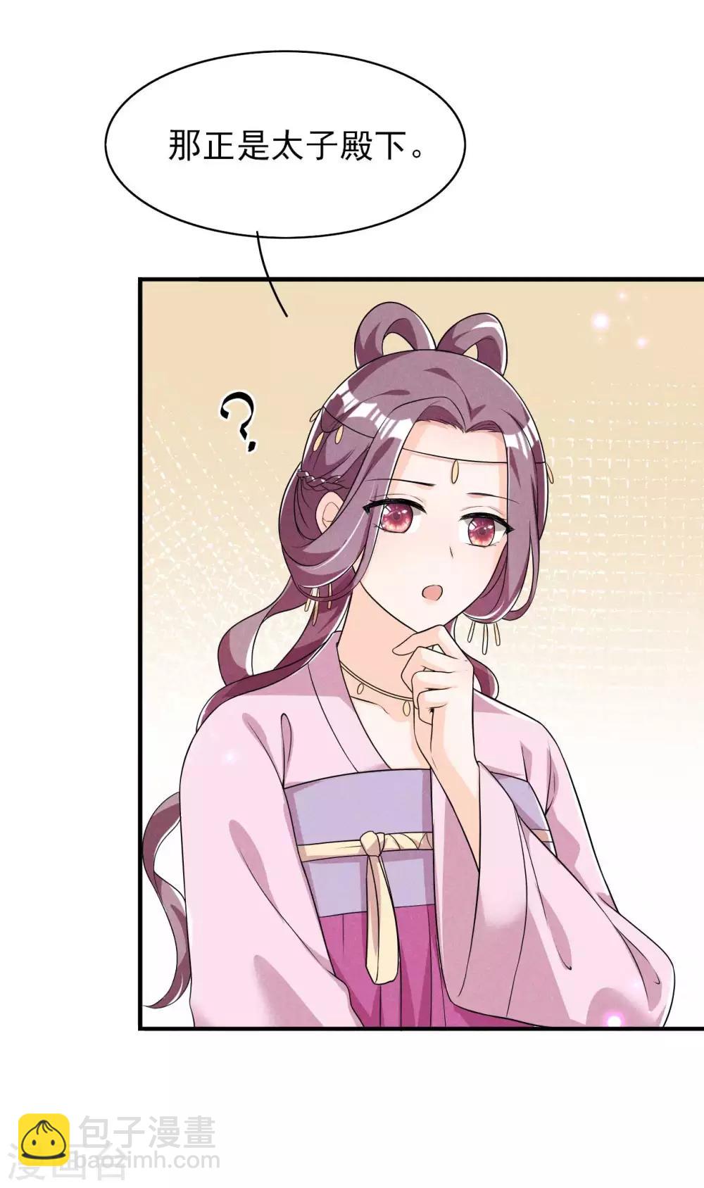 第46话 太子与六郎4