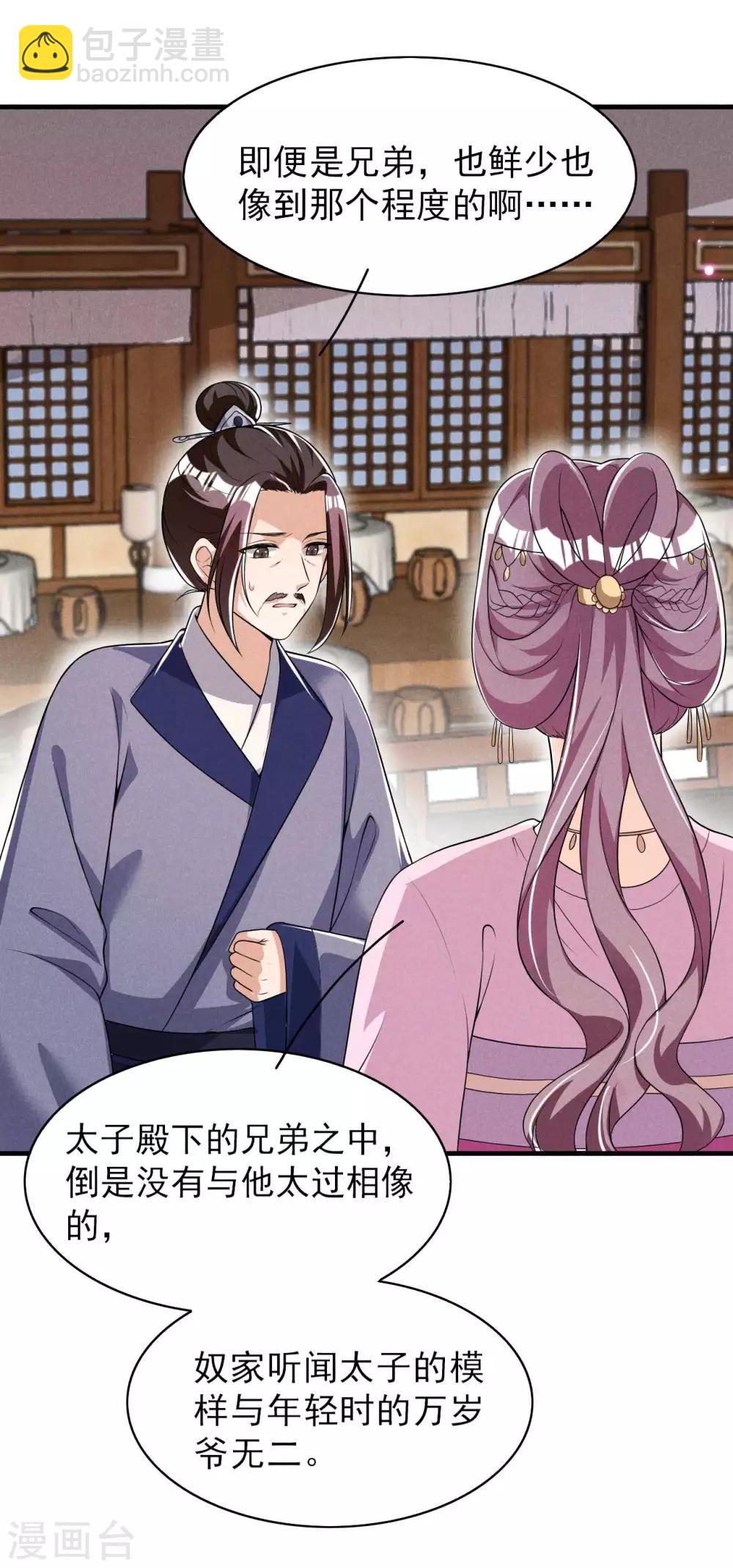 第46话 太子与六郎5