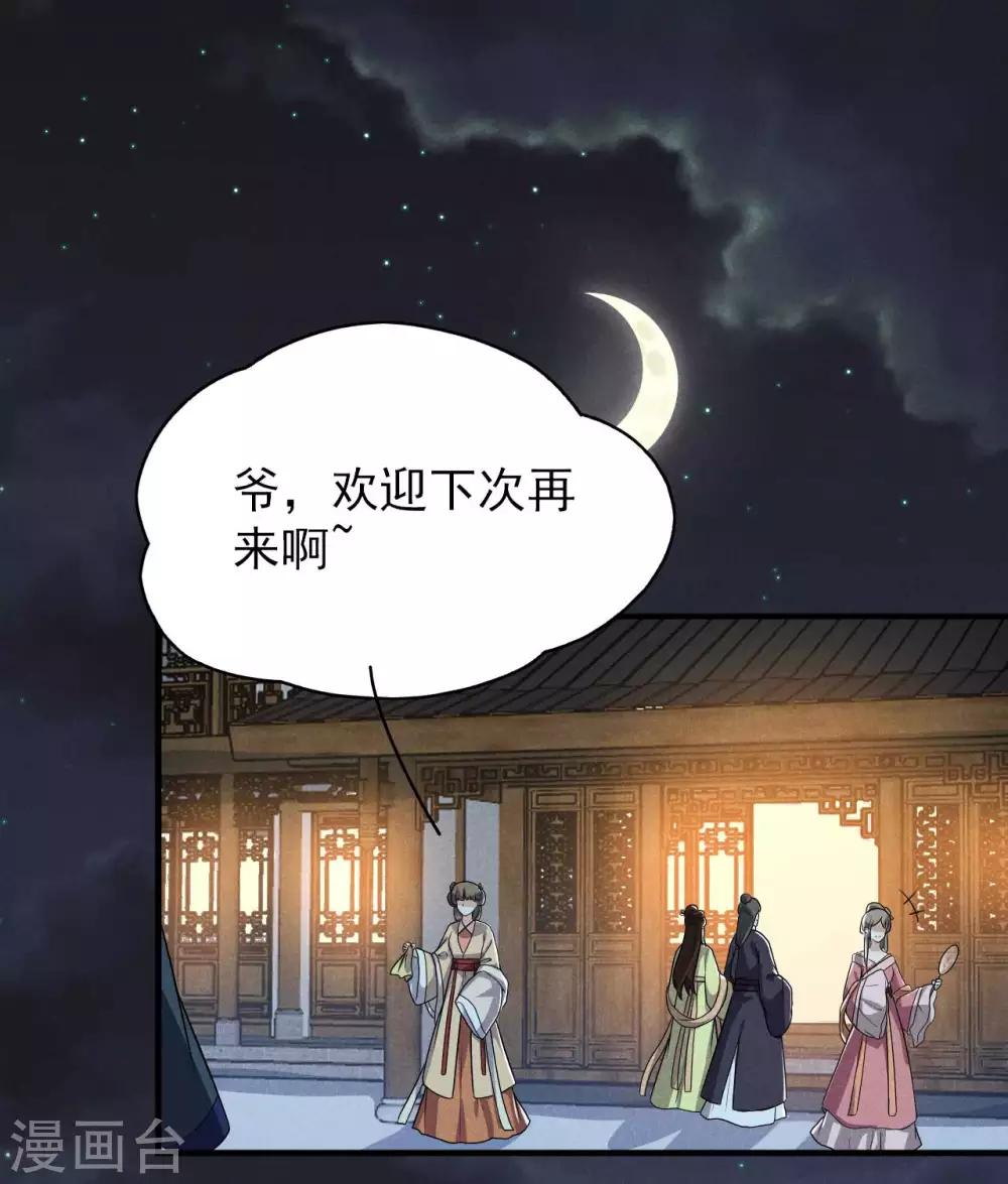 第46话 太子与六郎7