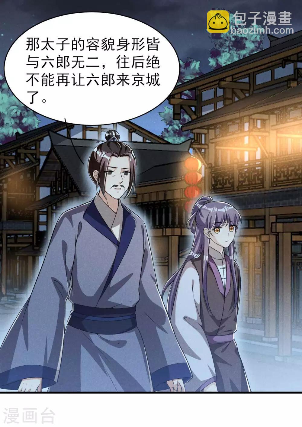 第46话 太子与六郎8