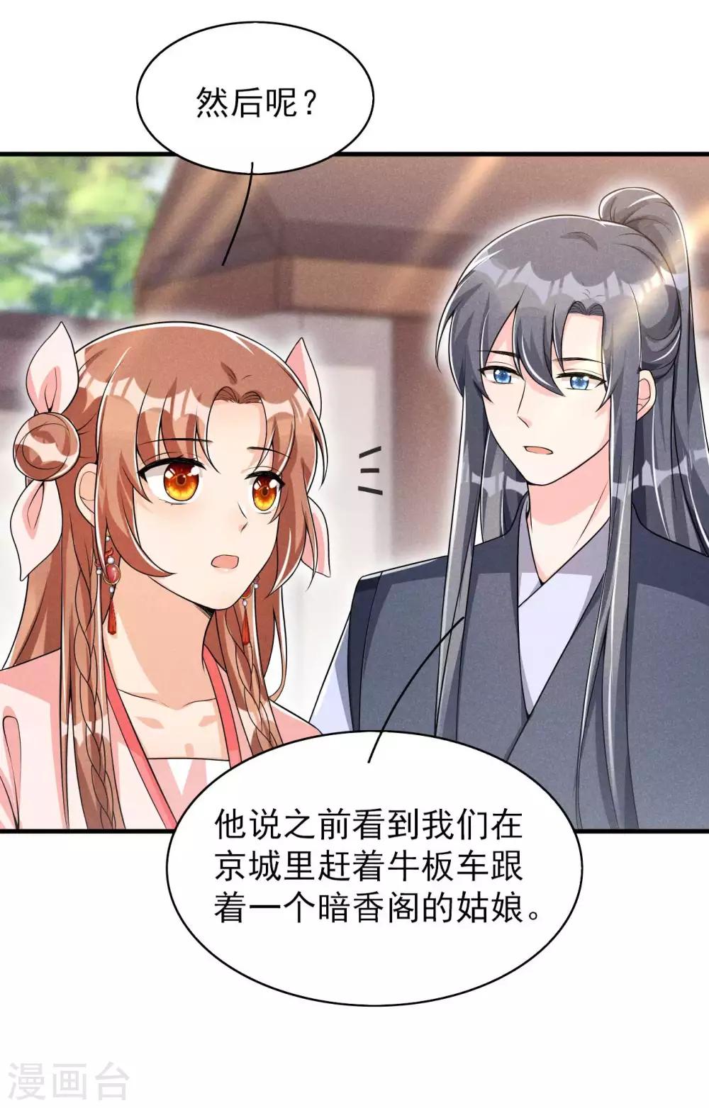 第48话 将军府的刺客19