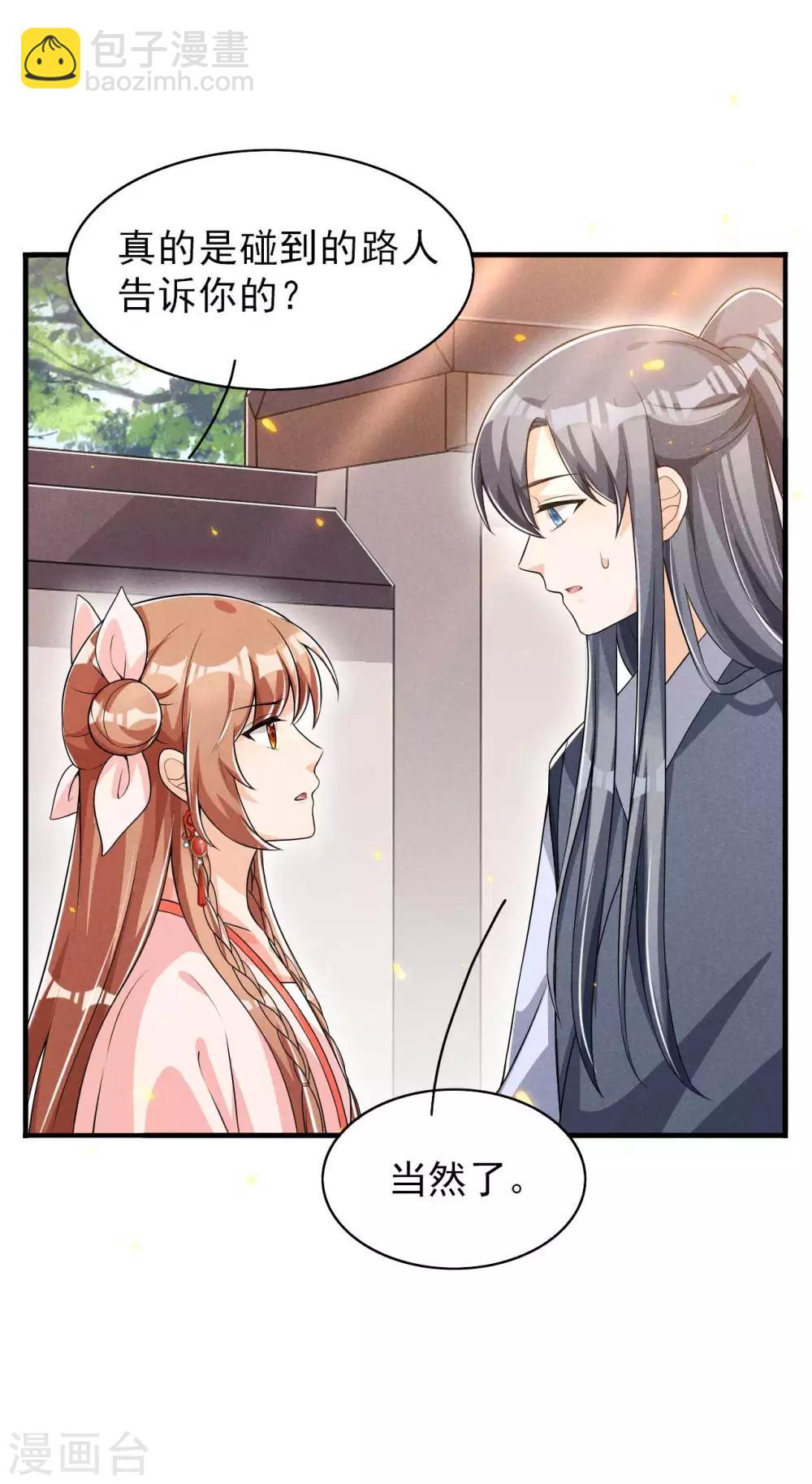 第48话 将军府的刺客21
