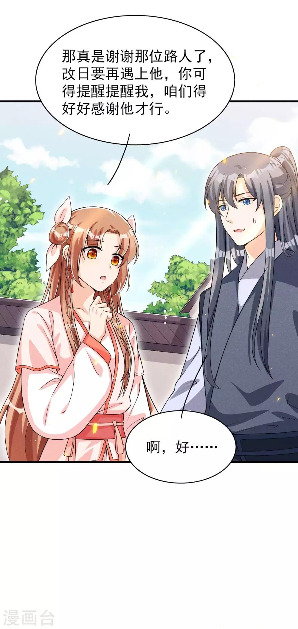第48话 将军府的刺客22