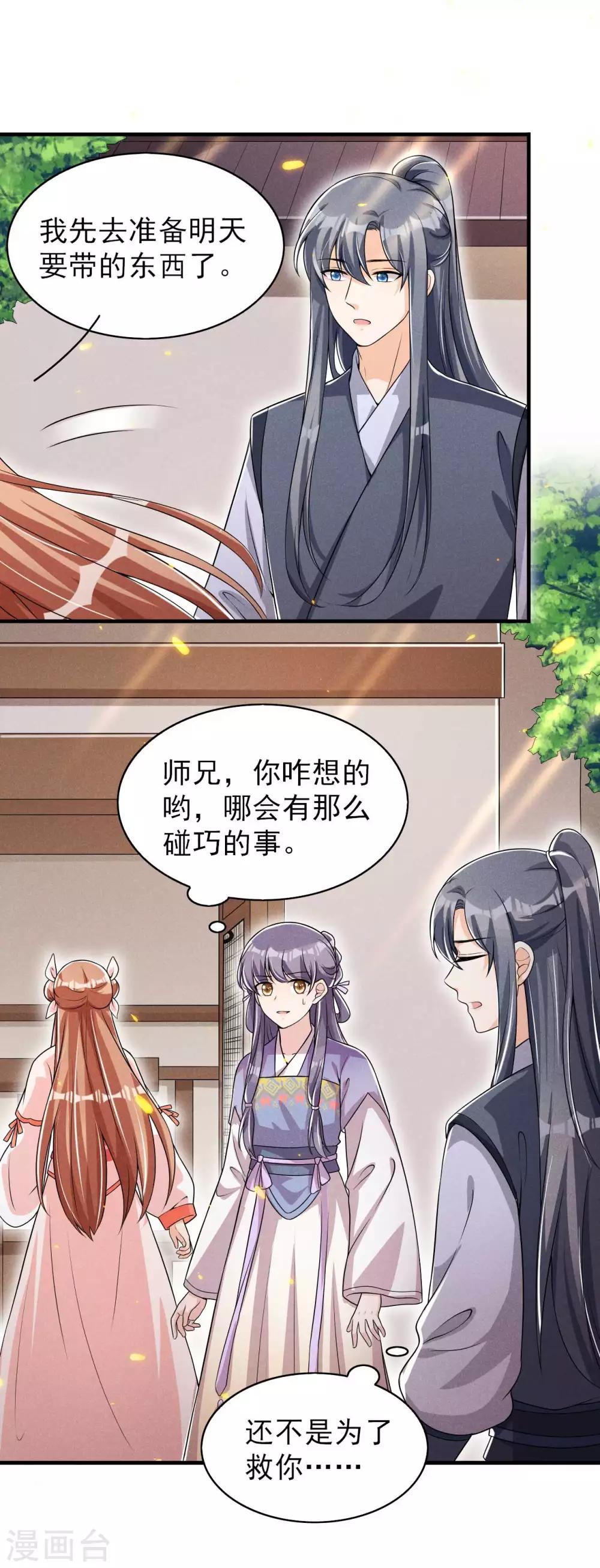 第48话 将军府的刺客23