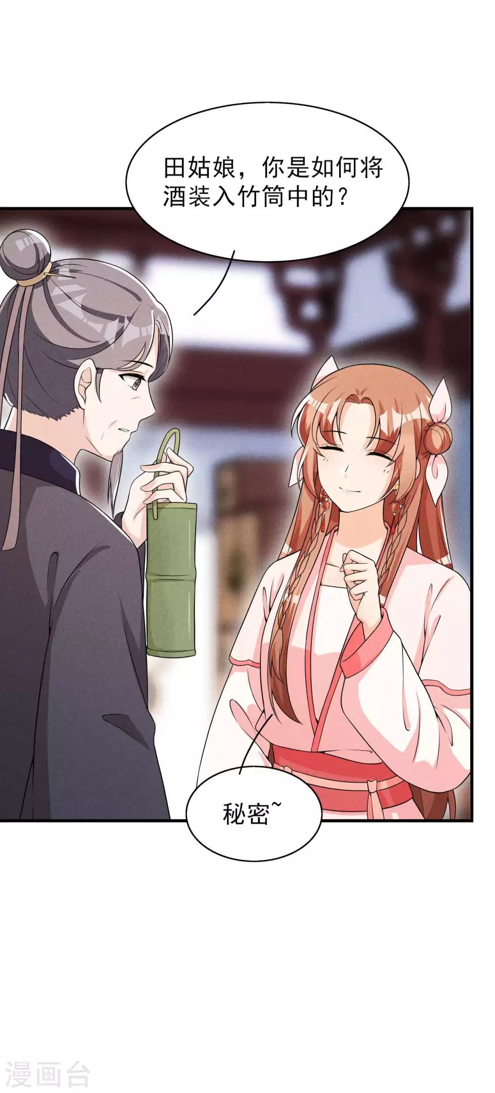 第49话 奇怪的酒楼20