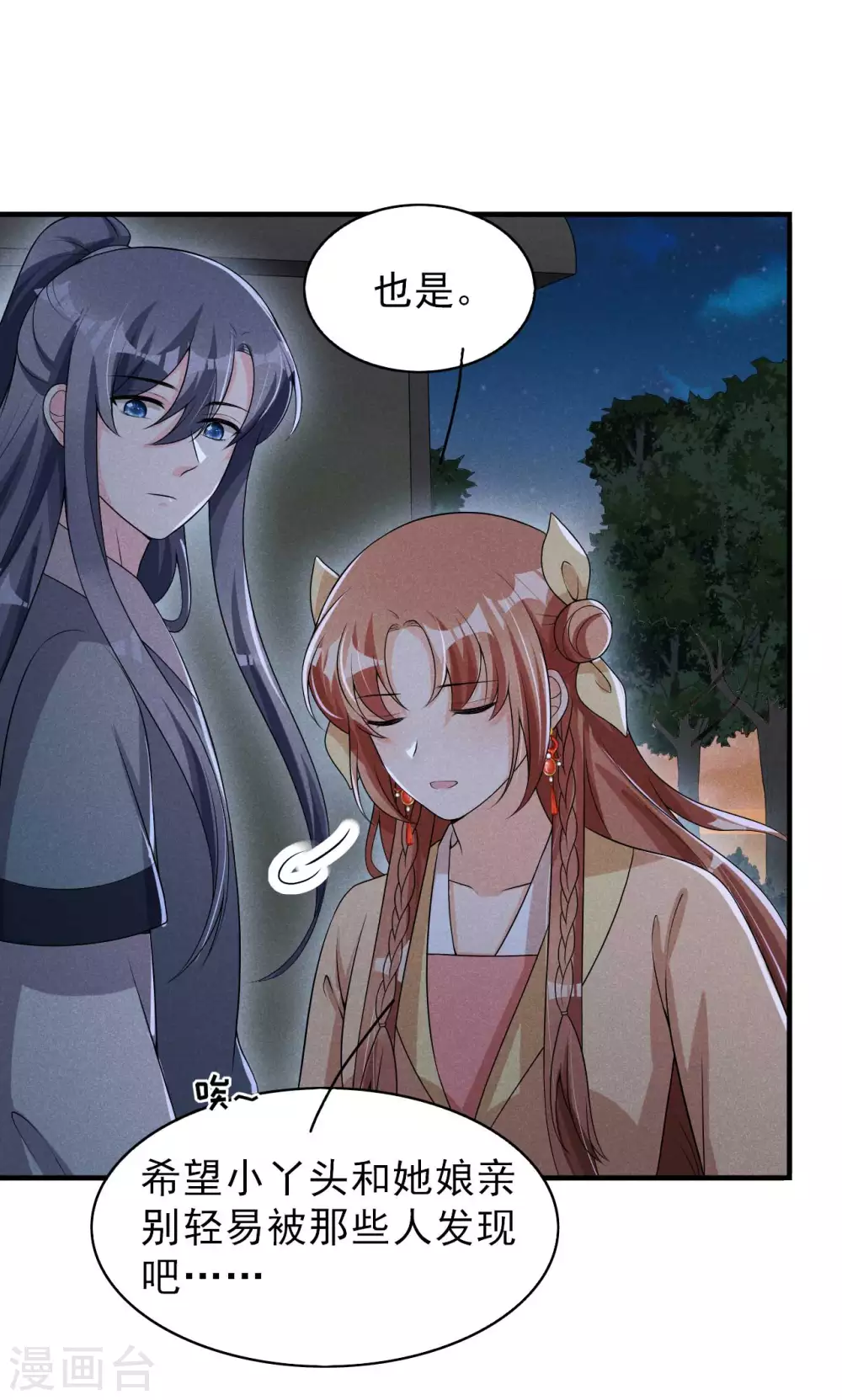 第60话 难不成你反悔了？10