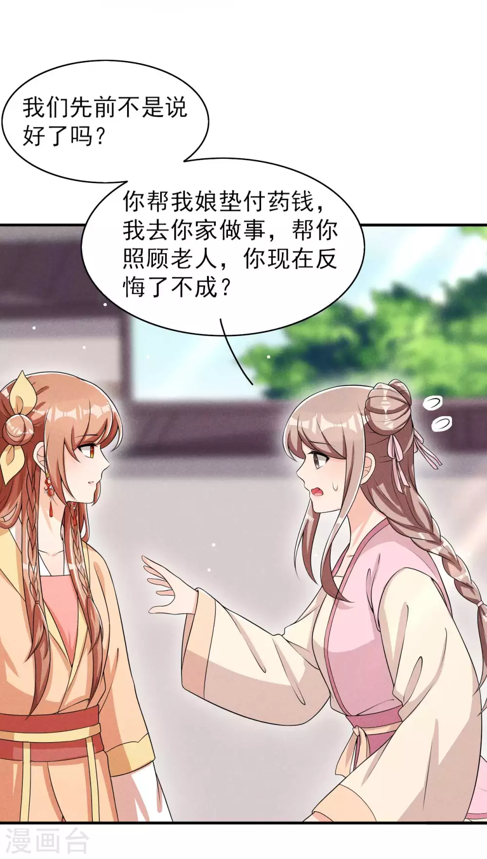 第60话 难不成你反悔了？21