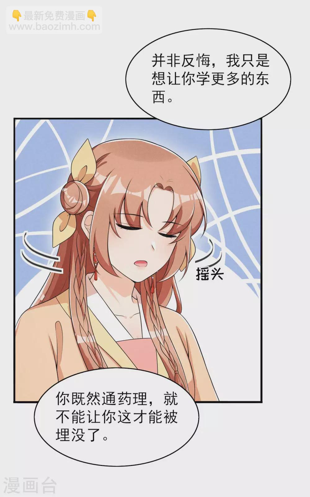 第60话 难不成你反悔了？22