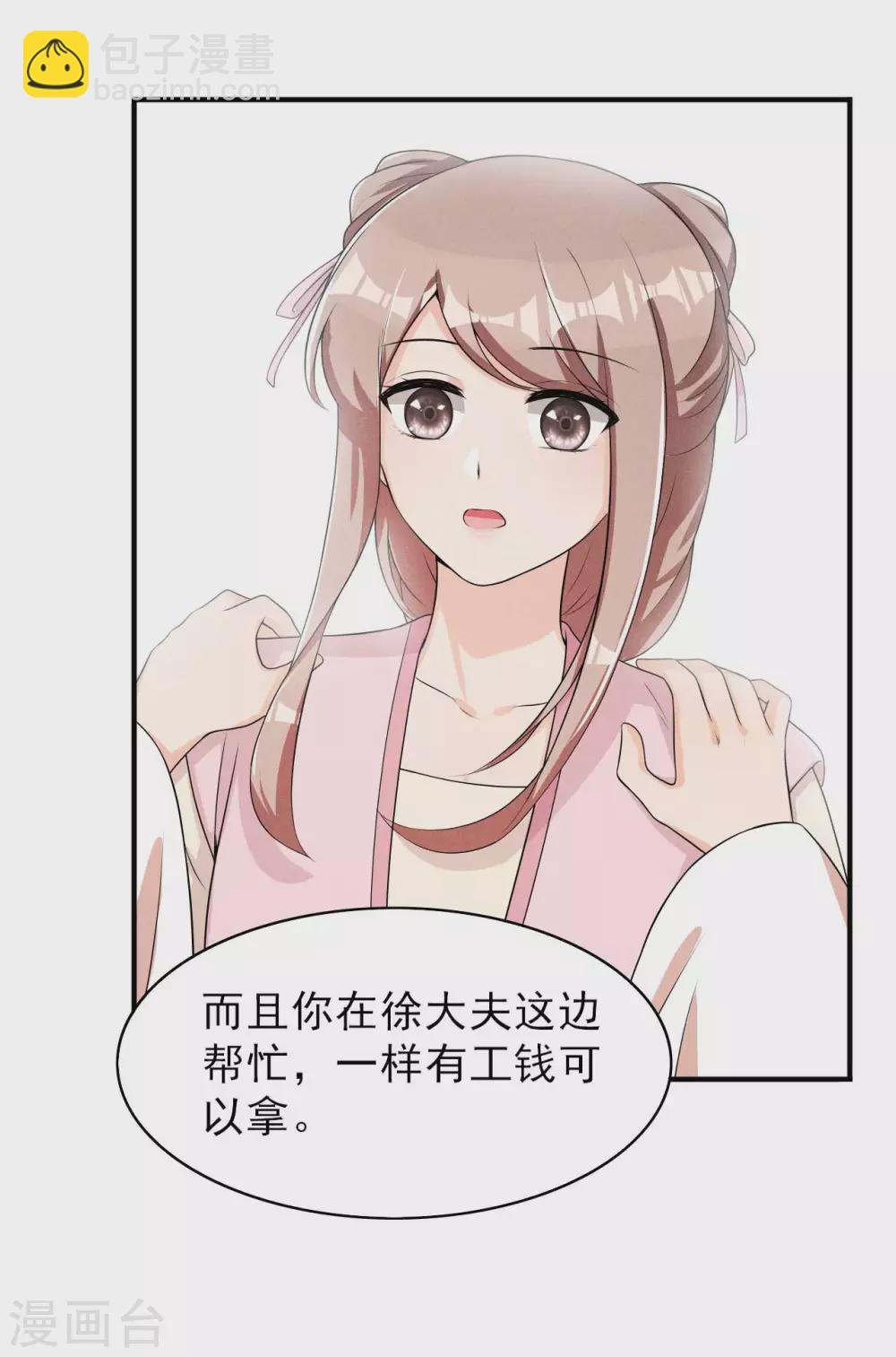 第60话 难不成你反悔了？23