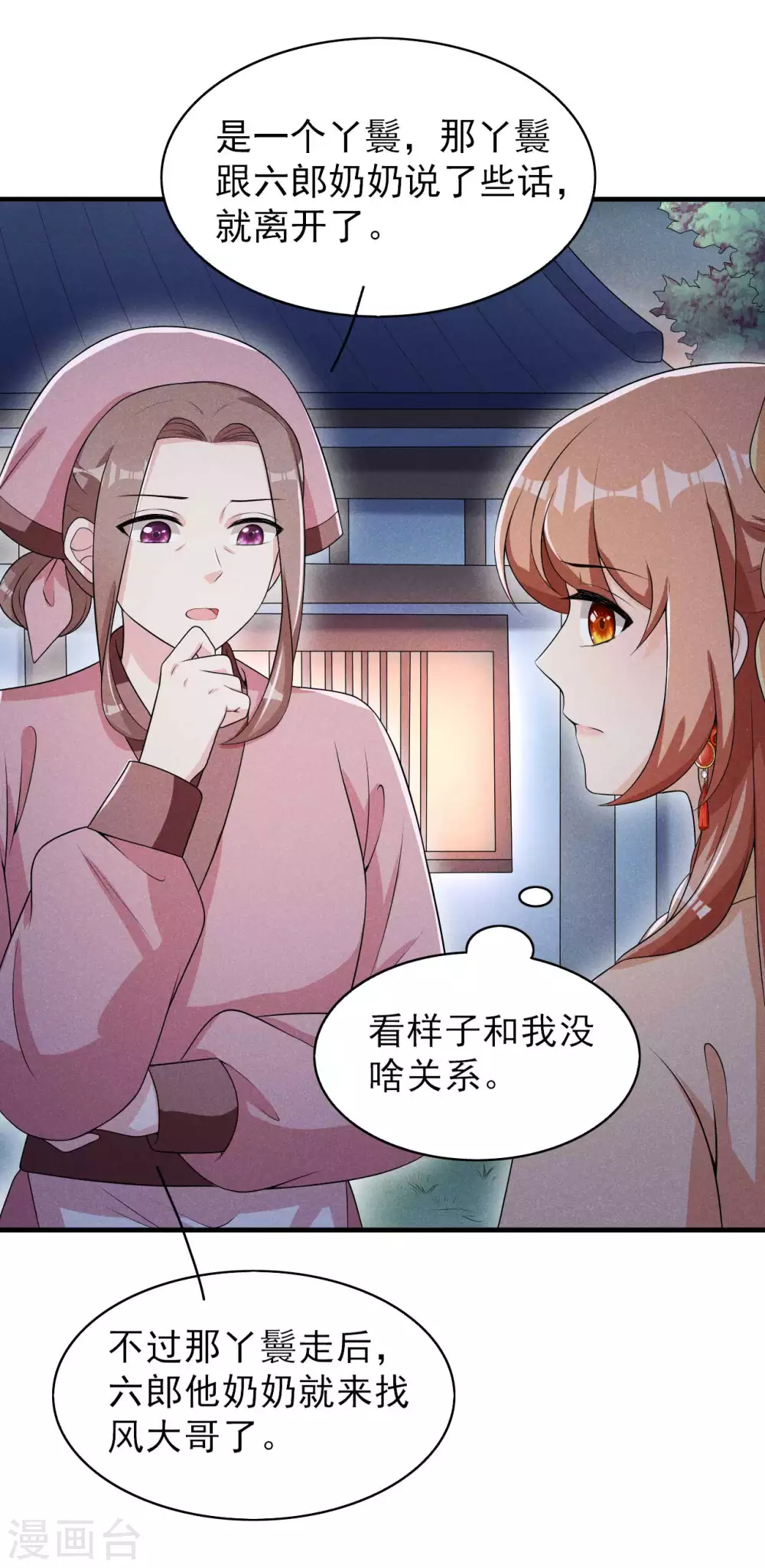 第60话 难不成你反悔了？29