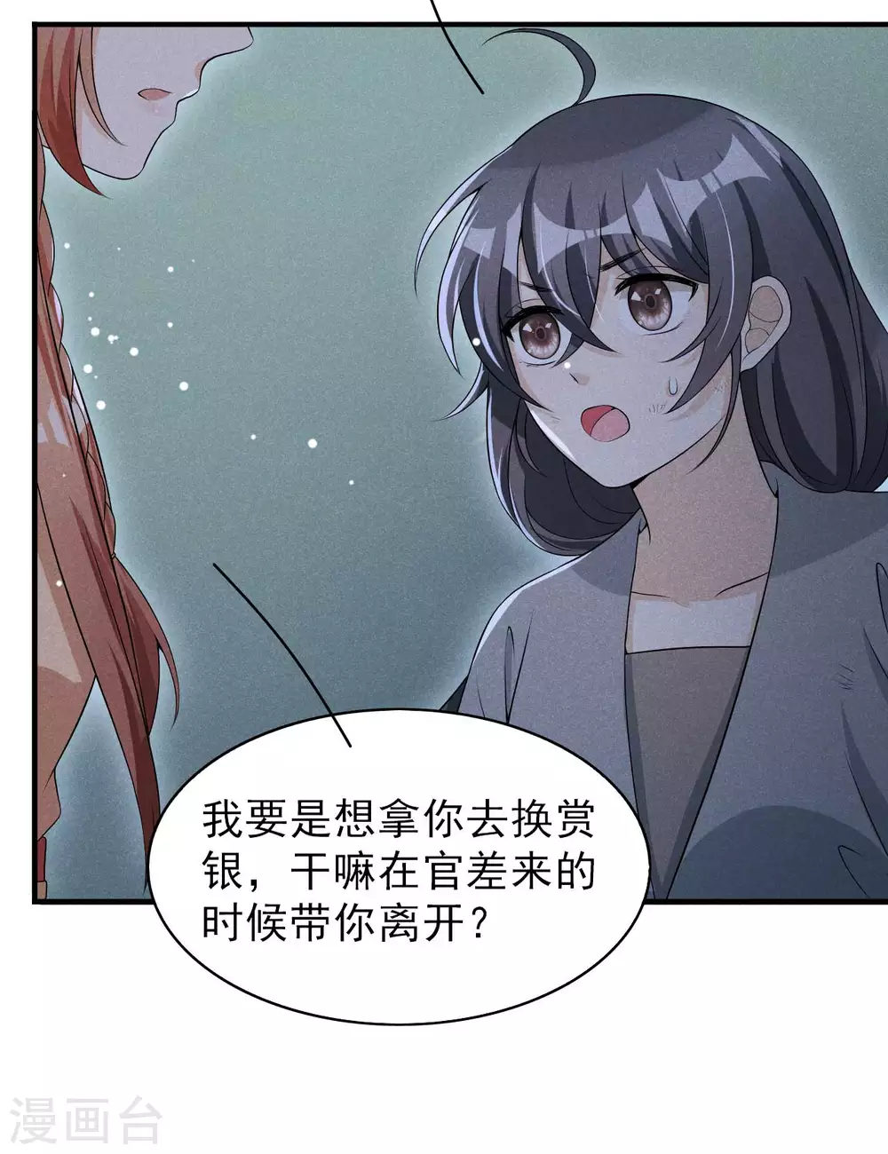 第60话 难不成你反悔了？3