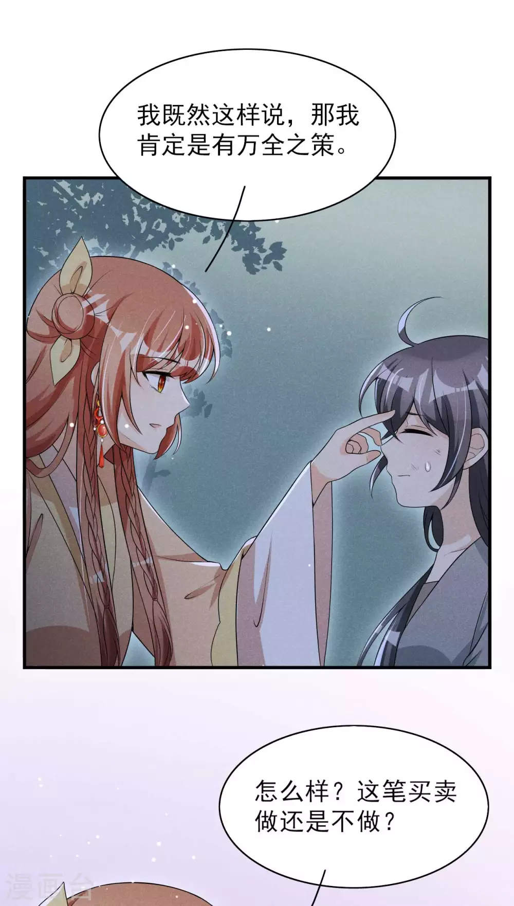 第60话 难不成你反悔了？5