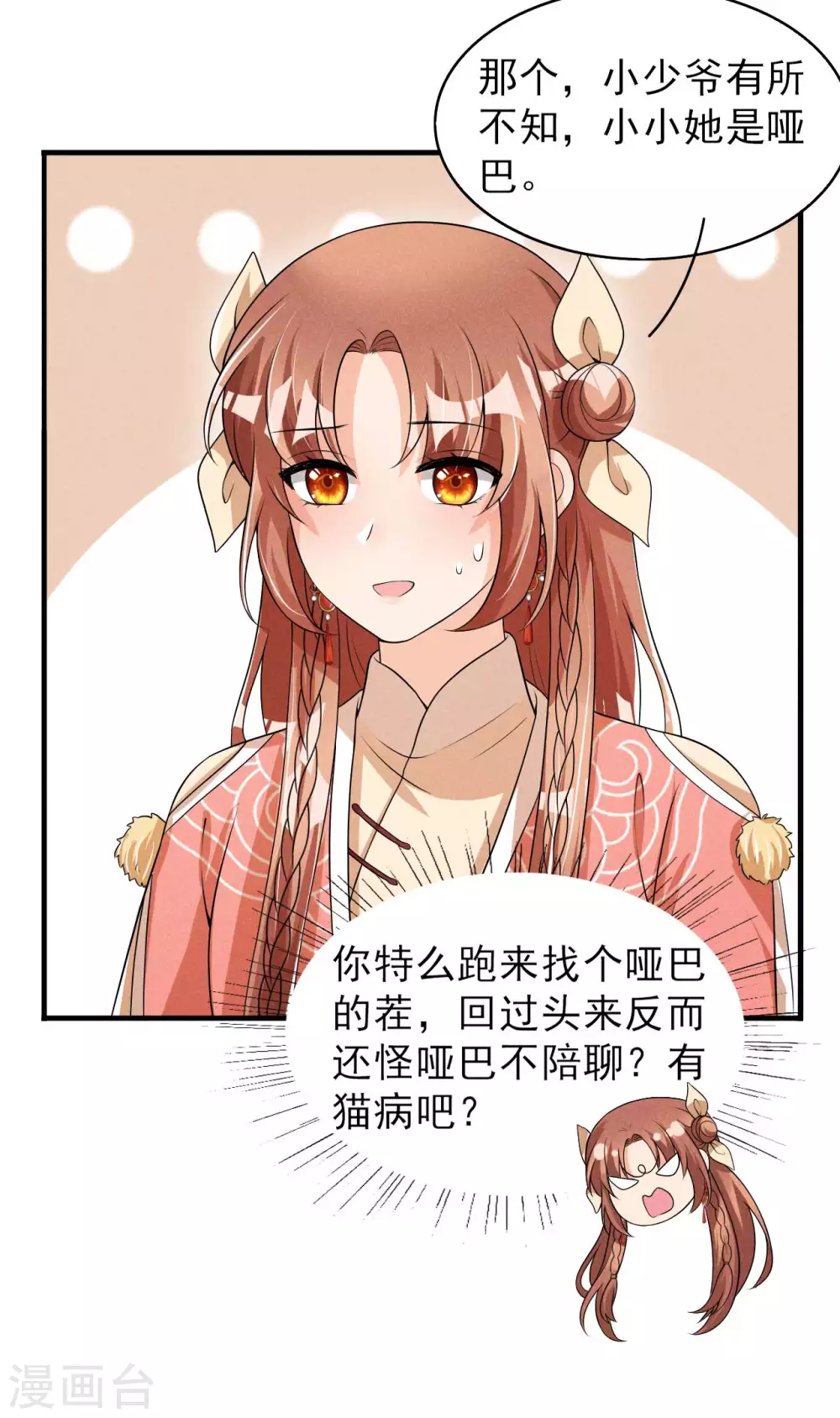 第68话 熊孩子15