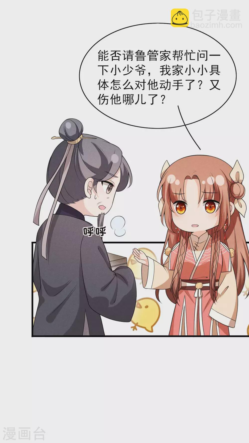第68话 熊孩子22
