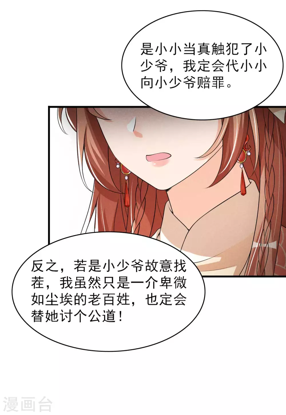 第68话 熊孩子24