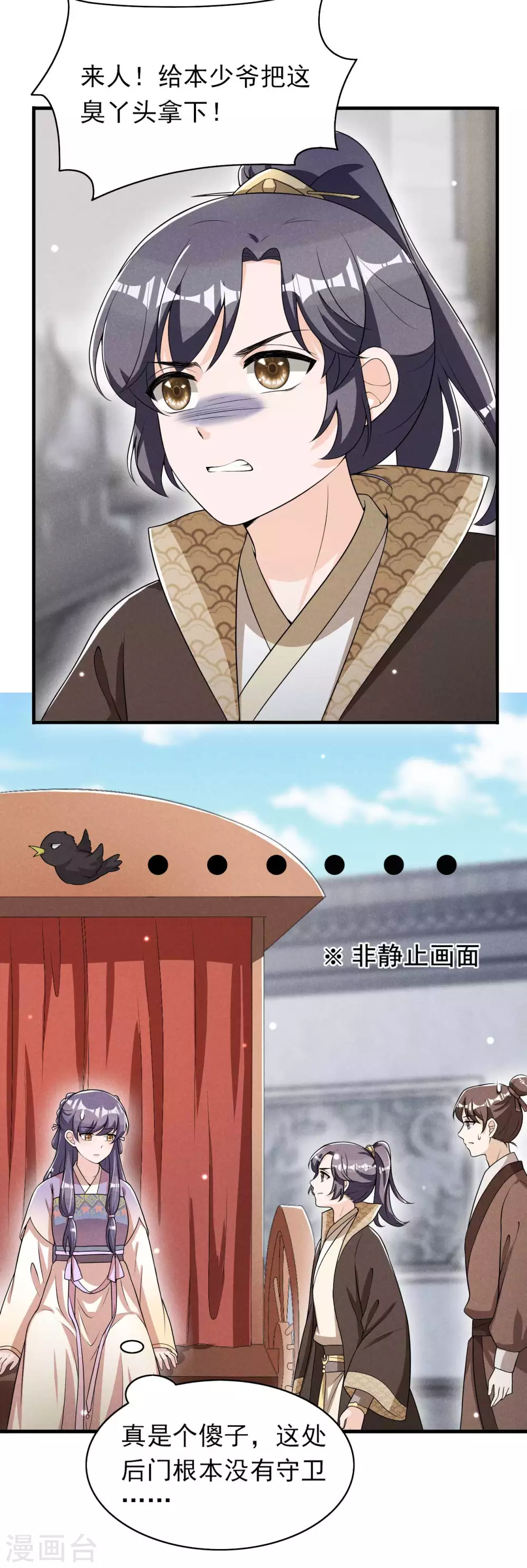 第68话 熊孩子3