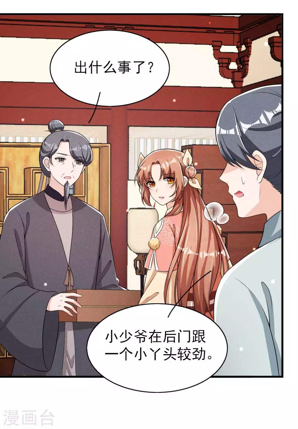 第68话 熊孩子9