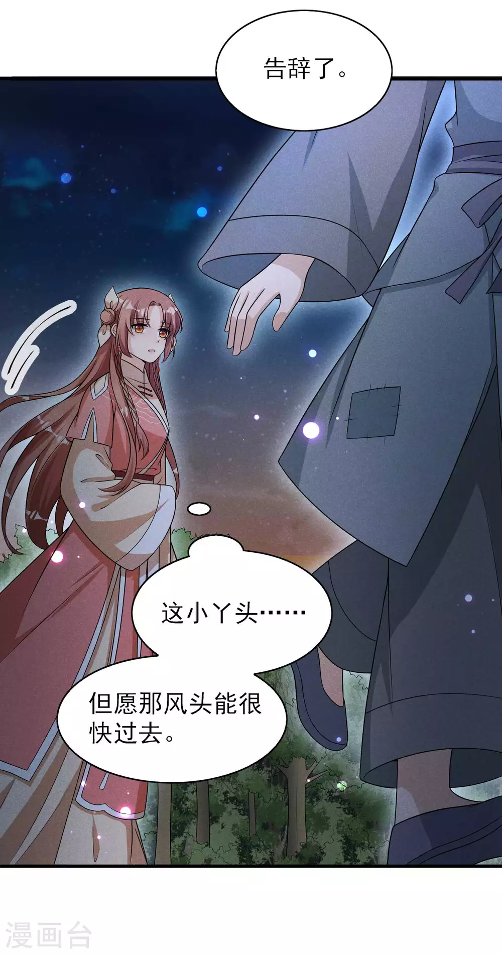 第71话 没有我办不到的事10