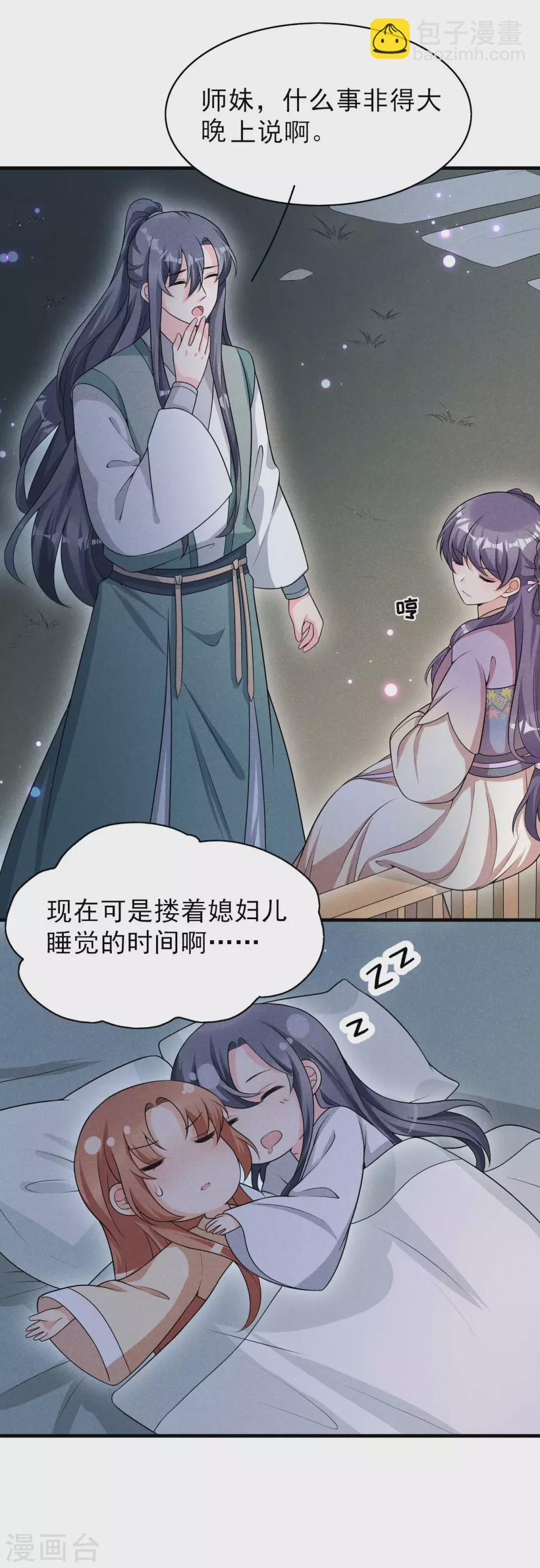 第71话 没有我办不到的事12