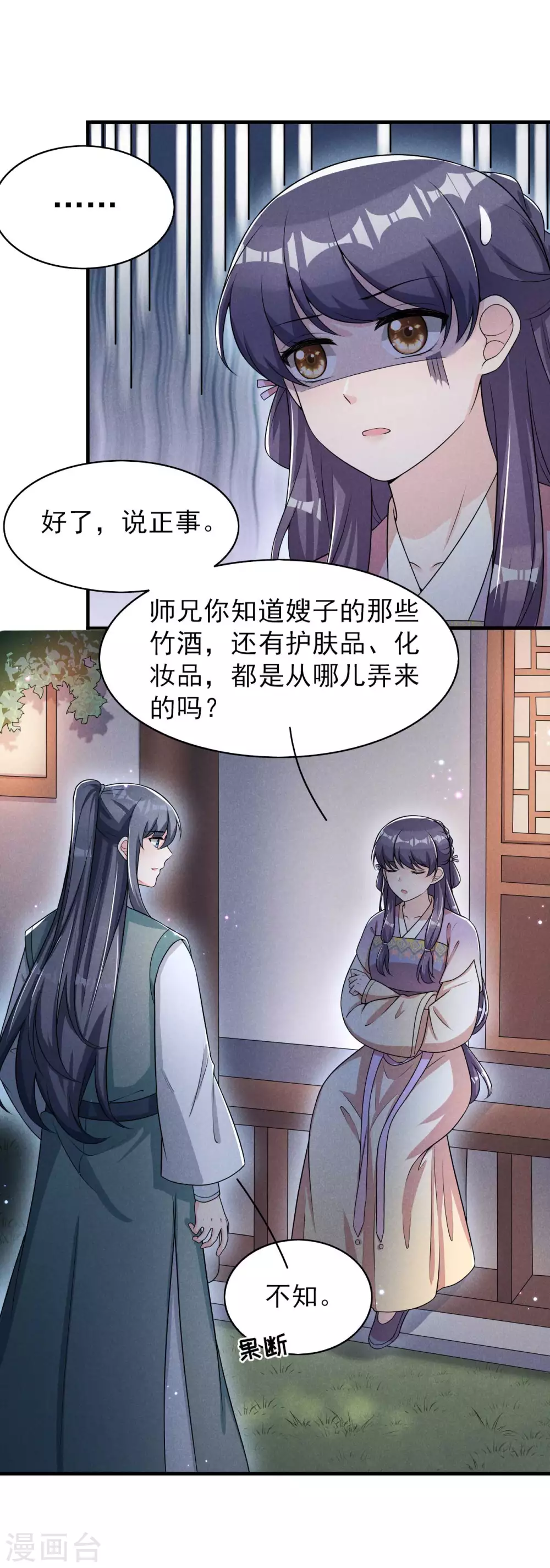 第71话 没有我办不到的事13