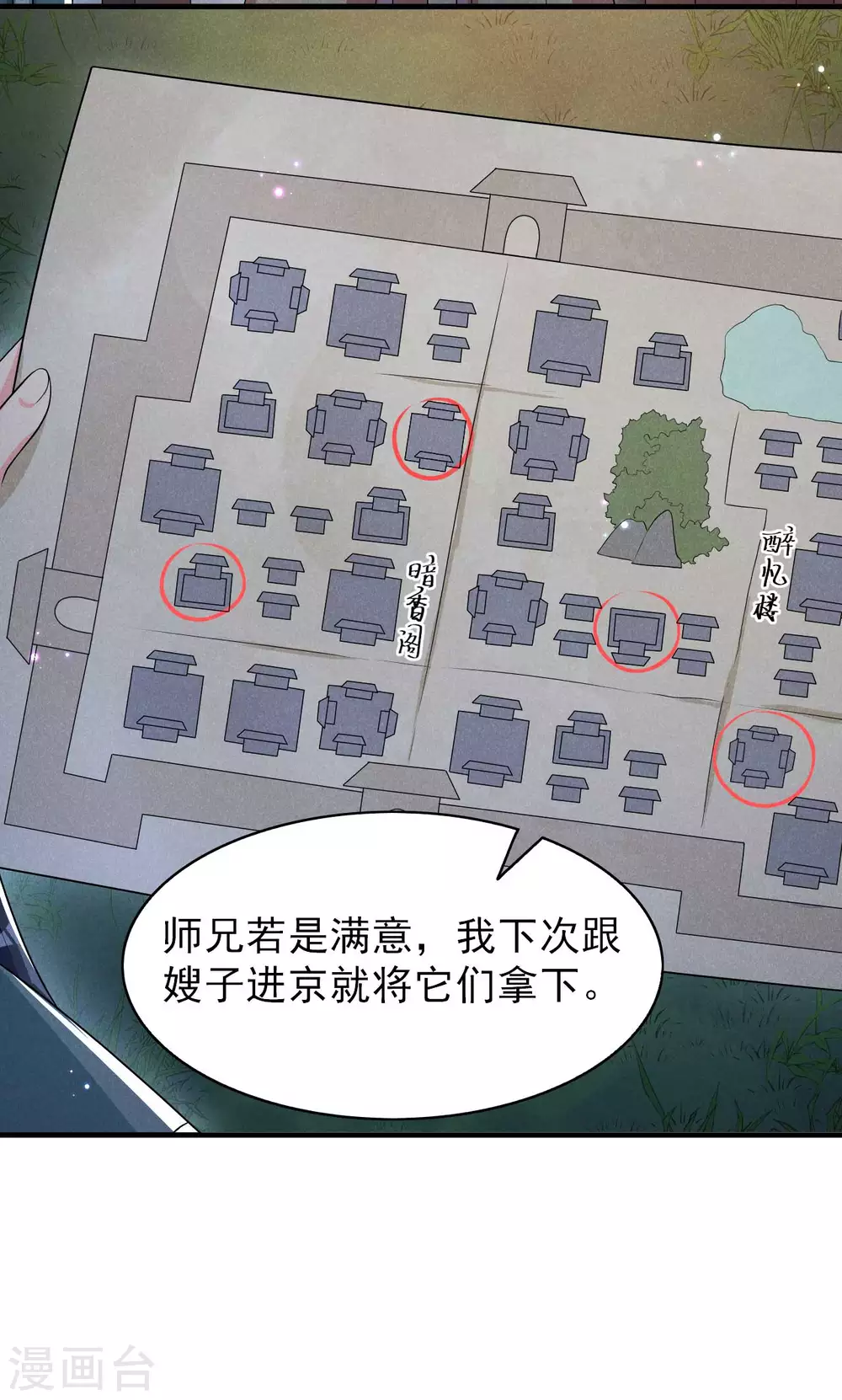第71话 没有我办不到的事17