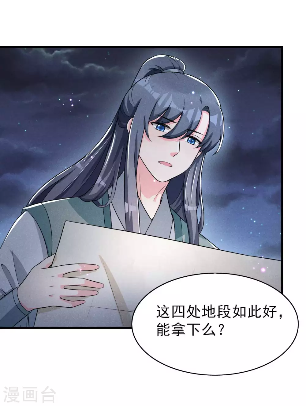 第71话 没有我办不到的事18
