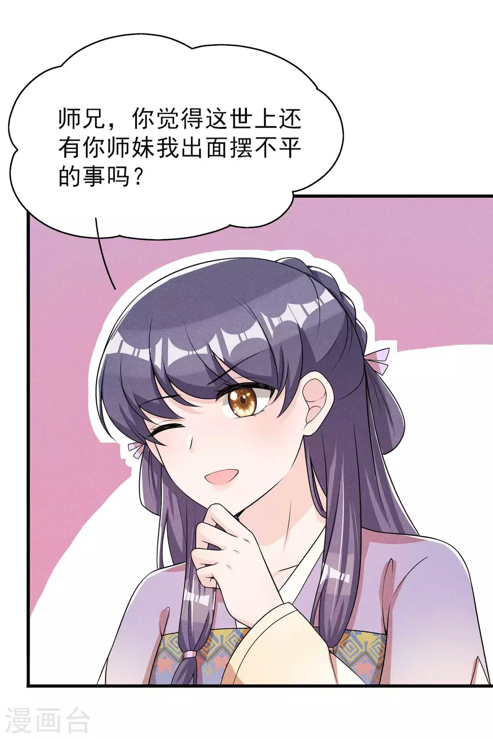 第71话 没有我办不到的事19
