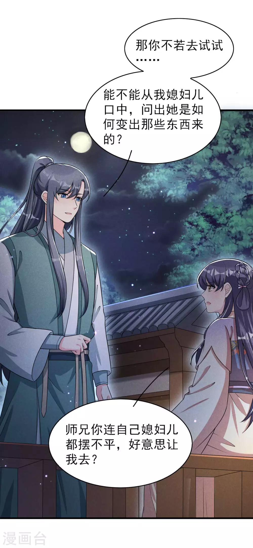 第71话 没有我办不到的事20