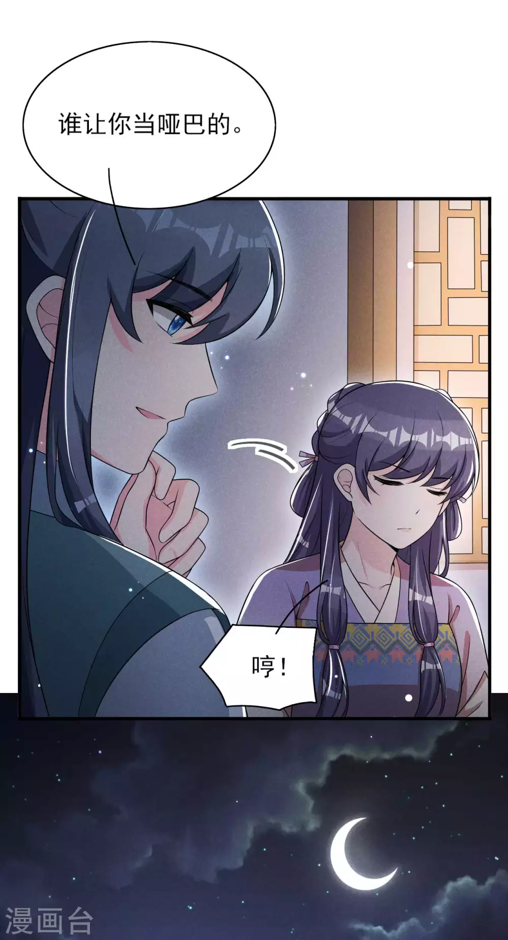 第71话 没有我办不到的事22