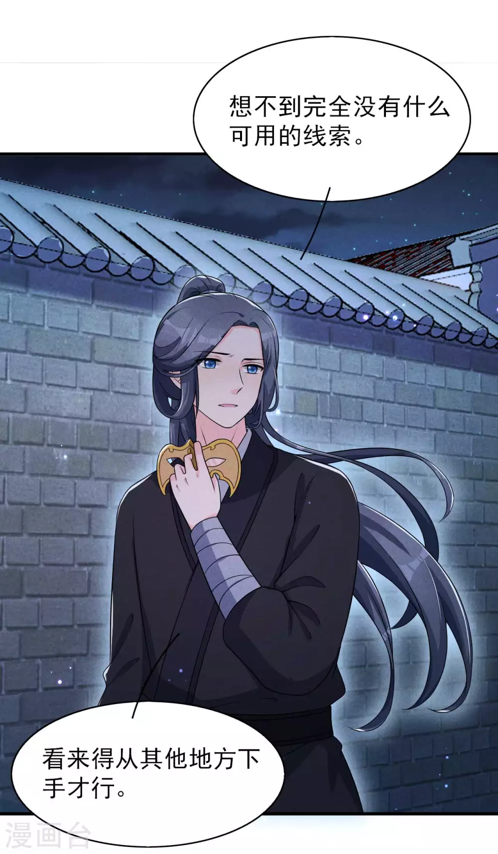 第71话 没有我办不到的事29