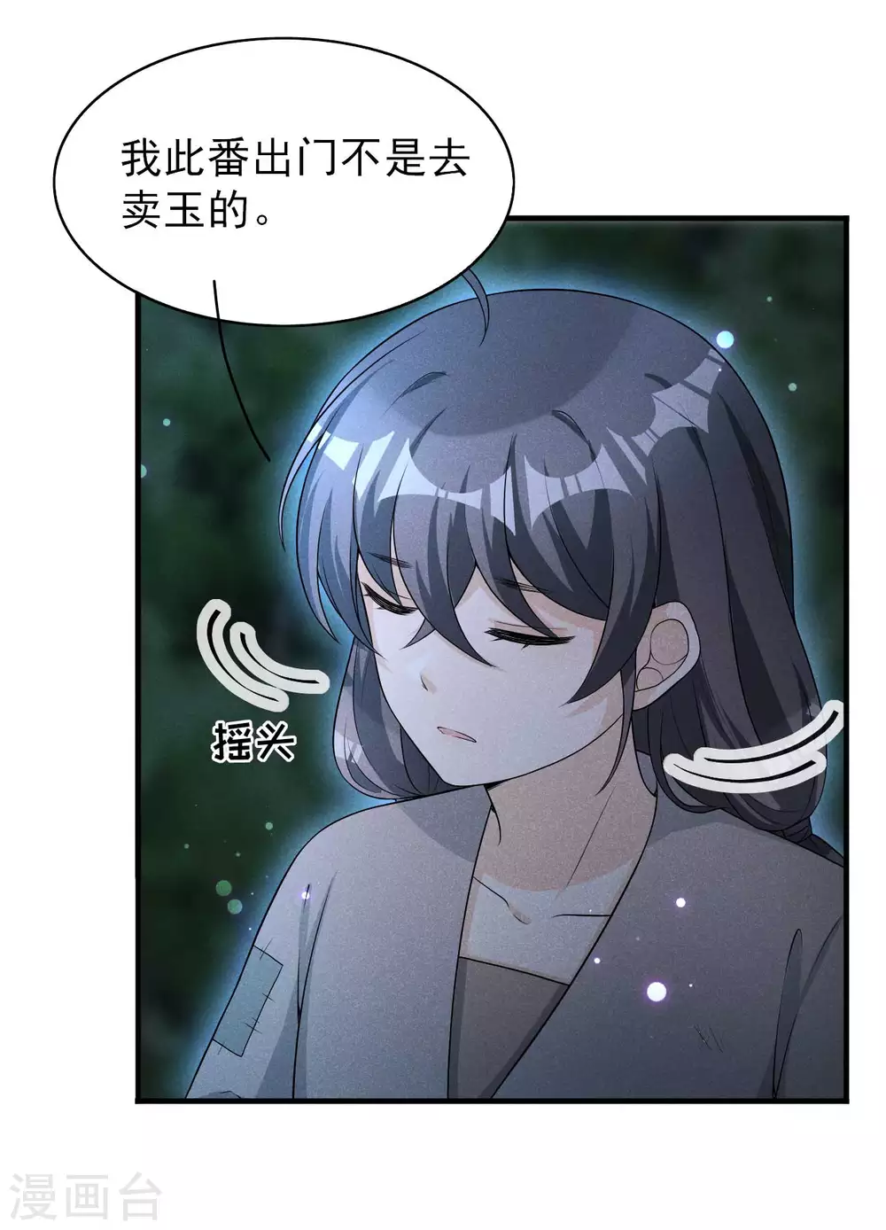第71话 没有我办不到的事3