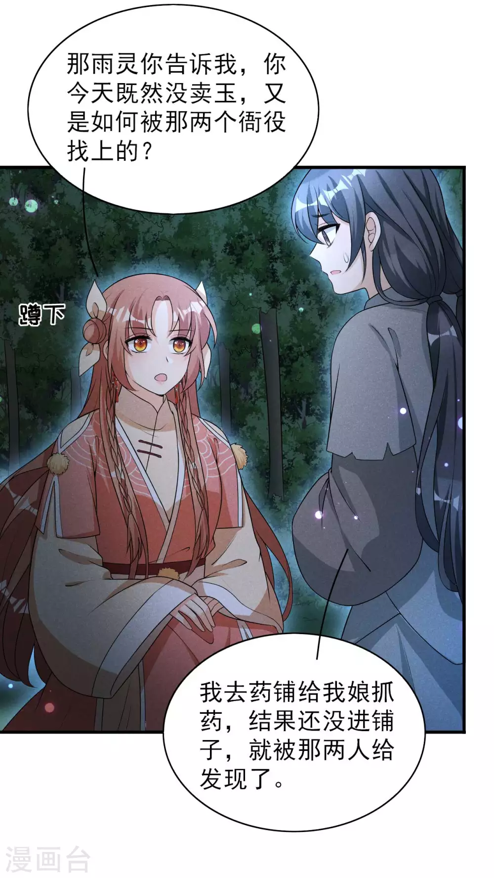 第71话 没有我办不到的事6