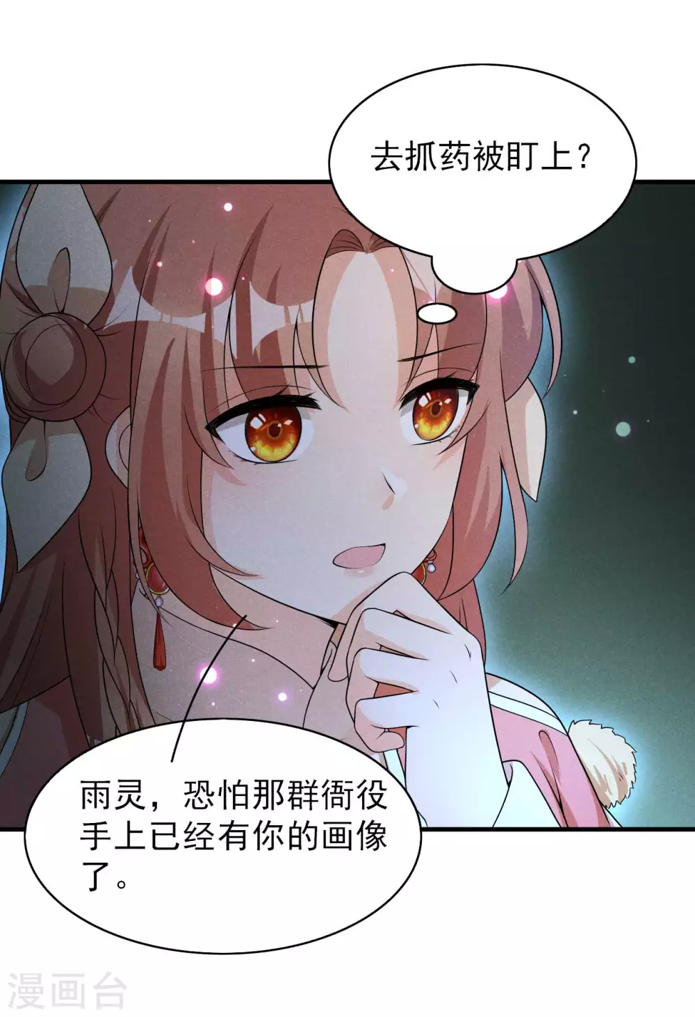 第71话 没有我办不到的事7